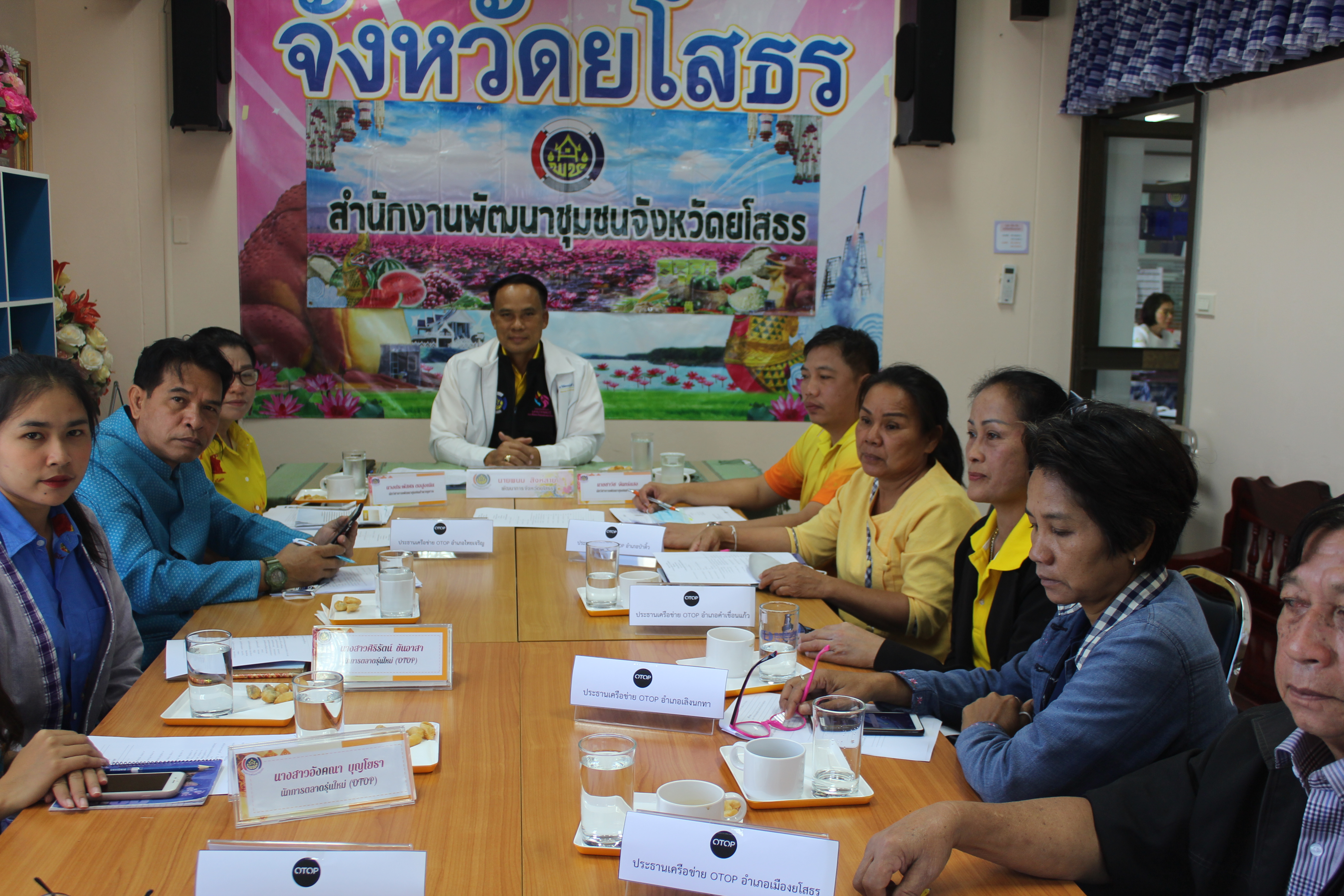 พช.ยโสธร ประชุมการดำเนินงานเครือข่าย OTOP  จังหวัดยโสธร ครั้งที่ 1/2563