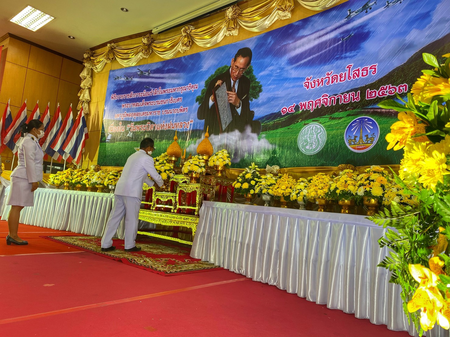 พช.ยโสธร ร่วมพิธีถวายราชสักการะวางพานพุ่มดอกไม้สด ถวายแด่พระบาทสมเด็จพระบรมชนกาธิเบศร มหาภูมิพลอดุลเดชมหาราช บรมนาถบพิตร เนื่องในวันพระบิดาแห่งฝนหลวง ประจำปี 2563