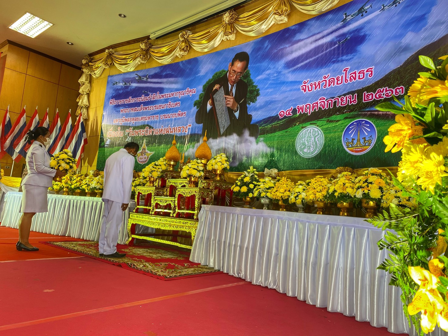 พช.ยโสธร ร่วมพิธีถวายราชสักการะวางพานพุ่มดอกไม้สด ถวายแด่พระบาทสมเด็จพระบรมชนกาธิเบศร มหาภูมิพลอดุลเดชมหาราช บรมนาถบพิตร เนื่องในวันพระบิดาแห่งฝนหลวง ประจำปี 2563