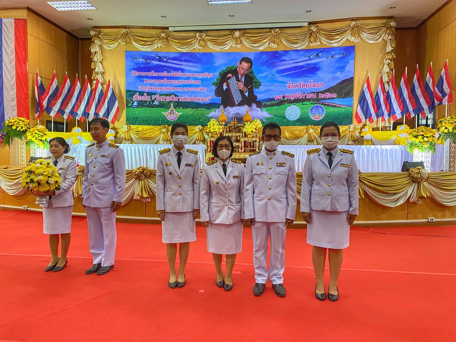 พช.ยโสธร ร่วมพิธีถวายราชสักการะวางพานพุ่มดอกไม้สด ถวายแด่พระบาทสมเด็จพระบรมชนกาธิเบศร มหาภูมิพลอดุลเดชมหาราช บรมนาถบพิตร เนื่องในวันพระบิดาแห่งฝนหลวง ประจำปี 2563