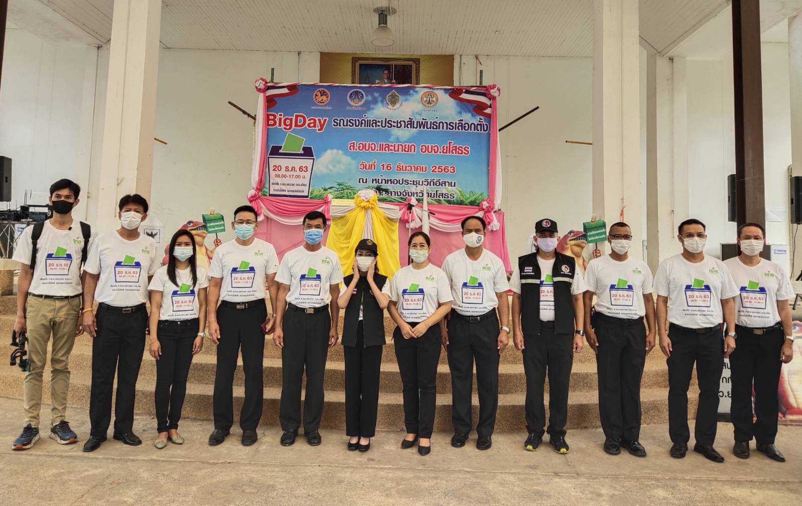 พจ.ยโสธร ร่วมพิธีเปิดกิจกรรมรณรงค์และประชาสัมพันธ์การเลือกตั้งสมาชิกสภาองค์การบริหารส่วนจังหวัดยโสธรและนายกองค์การบริหารส่วนจังหวัดยโสธร โค้งสุดท้าย (BIG DAY)