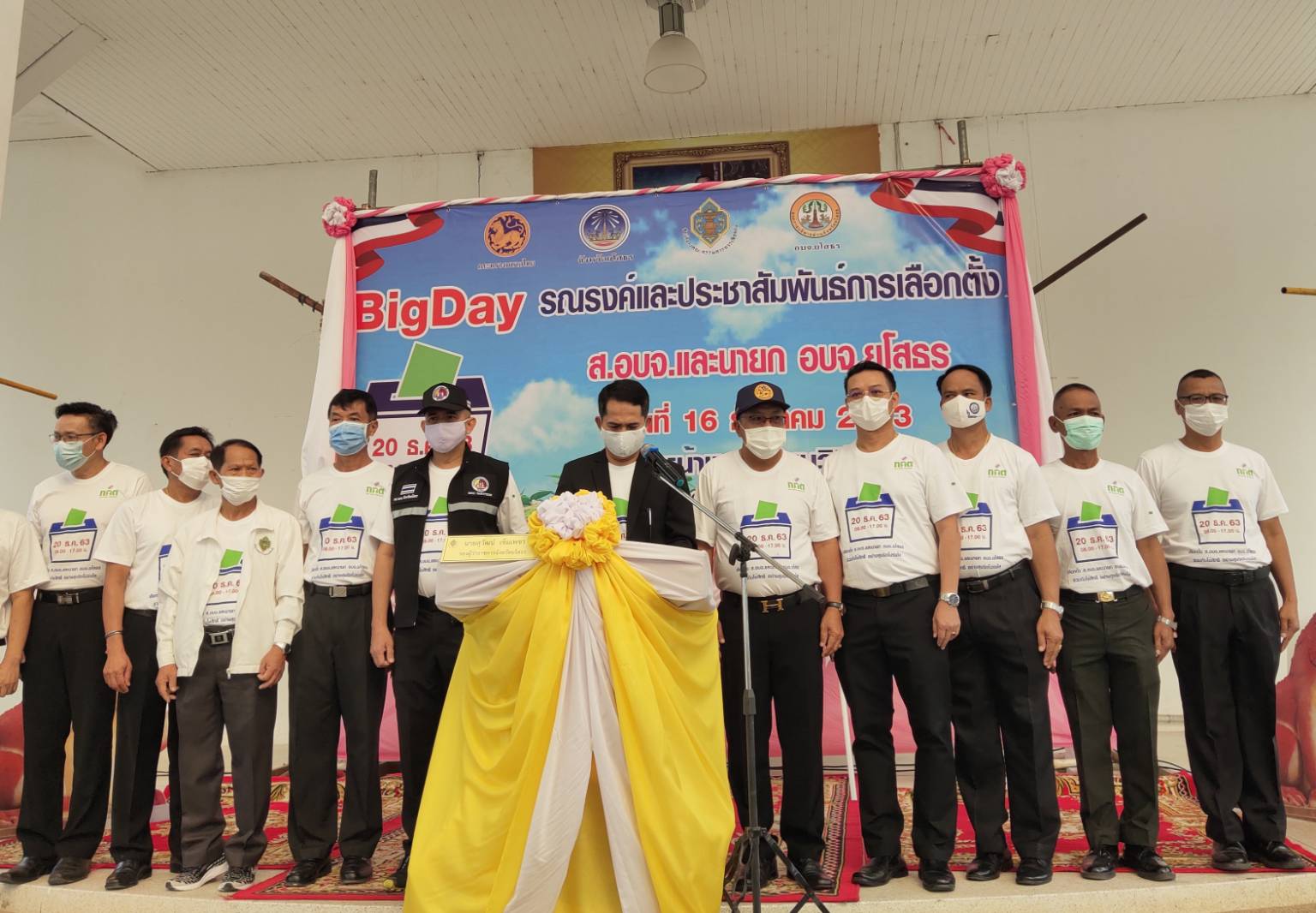 พจ.ยโสธร ร่วมพิธีเปิดกิจกรรมรณรงค์และประชาสัมพันธ์การเลือกตั้งสมาชิกสภาองค์การบริหารส่วนจังหวัดยโสธรและนายกองค์การบริหารส่วนจังหวัดยโสธร โค้งสุดท้าย (BIG DAY)