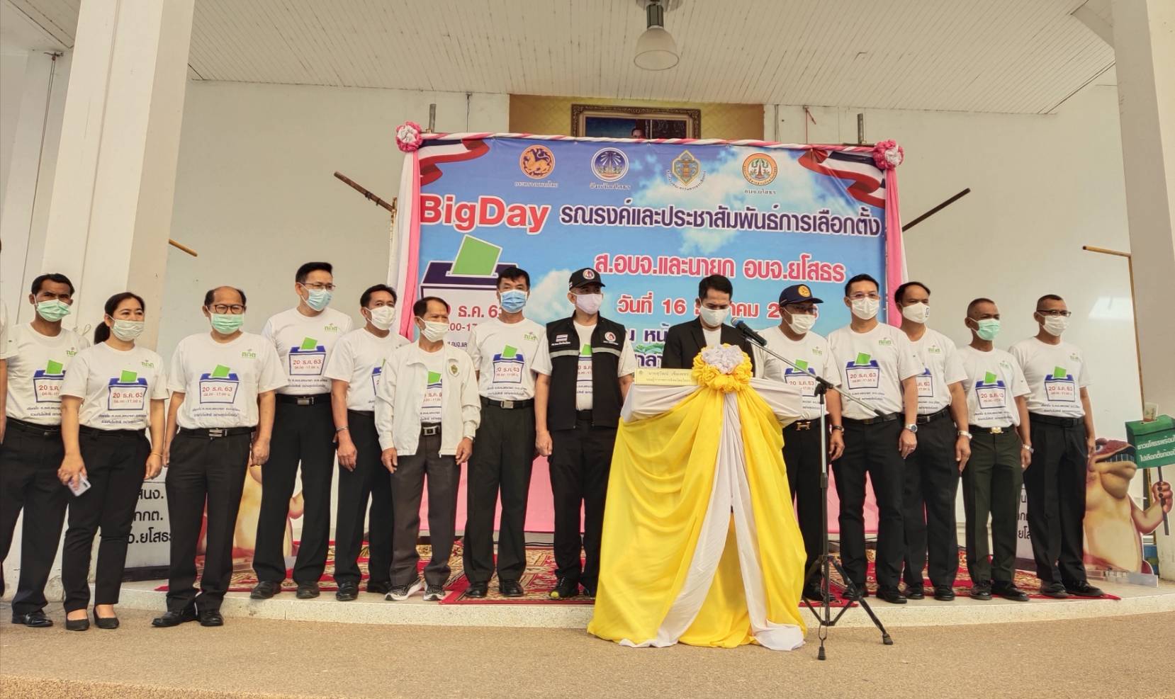 พจ.ยโสธร ร่วมพิธีเปิดกิจกรรมรณรงค์และประชาสัมพันธ์การเลือกตั้งสมาชิกสภาองค์การบริหารส่วนจังหวัดยโสธรและนายกองค์การบริหารส่วนจังหวัดยโสธร โค้งสุดท้าย (BIG DAY)