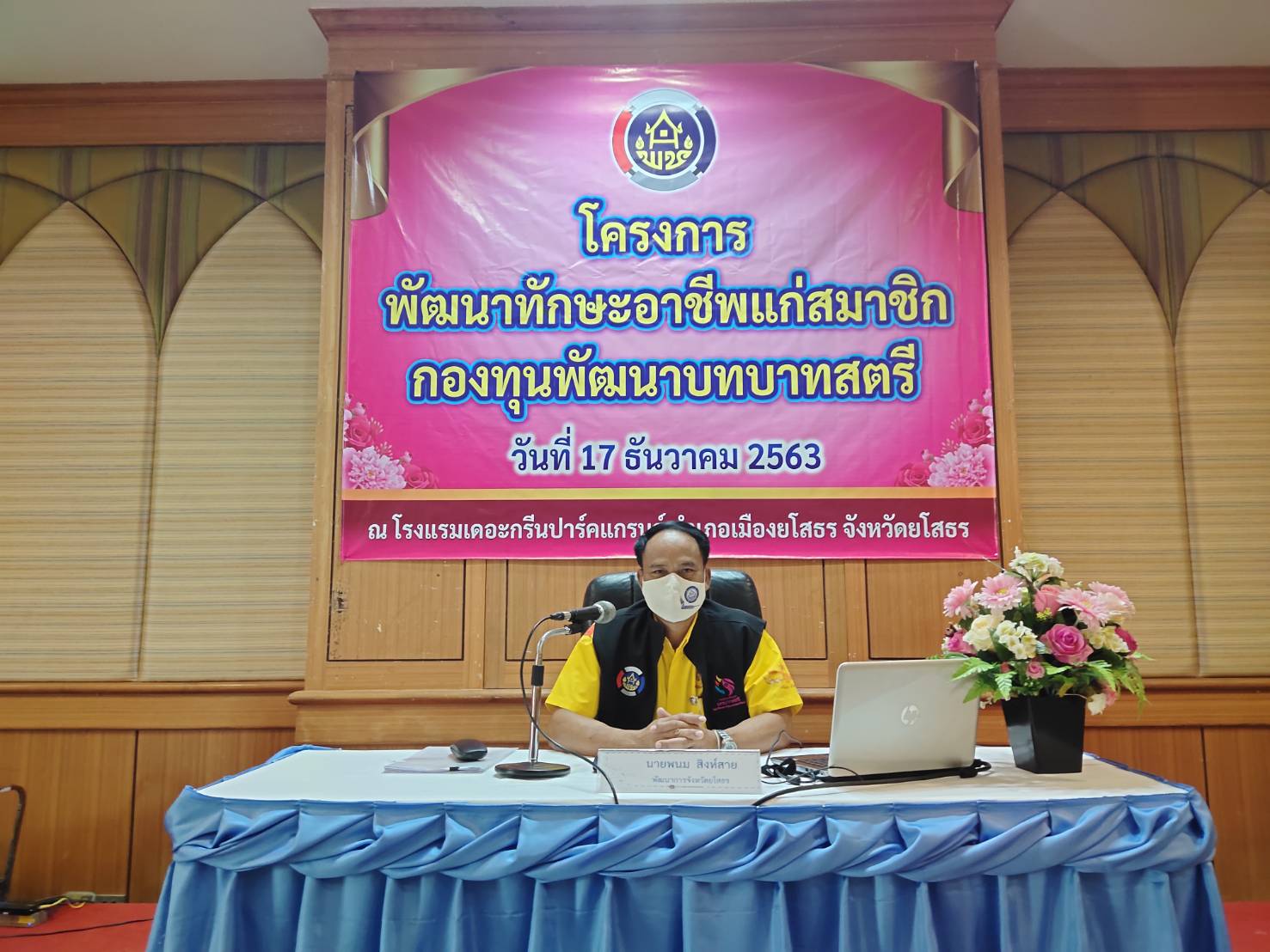 พช.ยโสธร เปิดโครงการพัฒนาทักษะอาชีพแก่สมาชิกกองทุนพัฒนาบทบาทสตรี และบรรยายการดำเนินงานกองทุนพัฒนาบทบาทสตรี