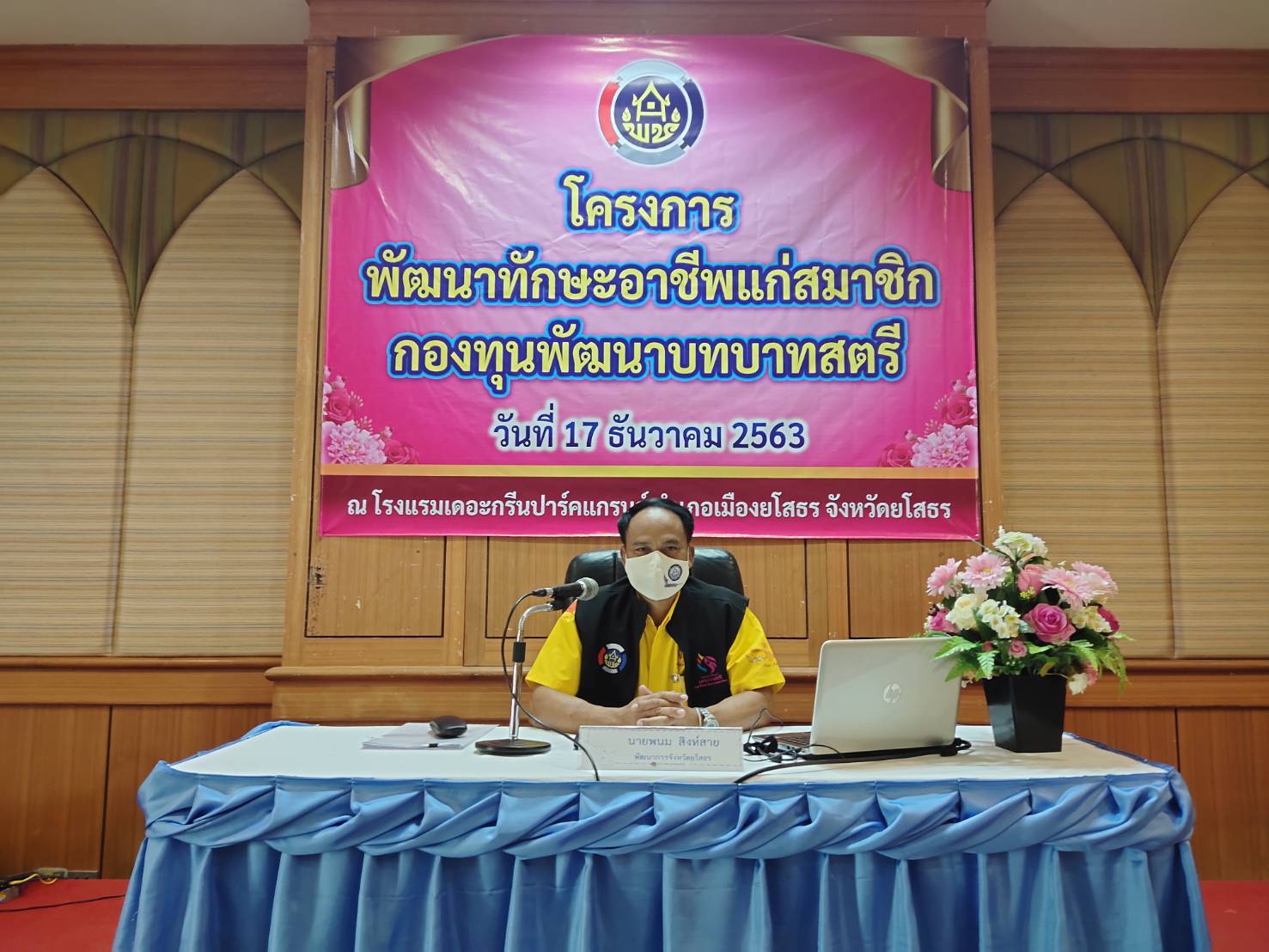 พช.ยโสธร เปิดโครงการพัฒนาทักษะอาชีพแก่สมาชิกกองทุนพัฒนาบทบาทสตรี และบรรยายการดำเนินงานกองทุนพัฒนาบทบาทสตรี