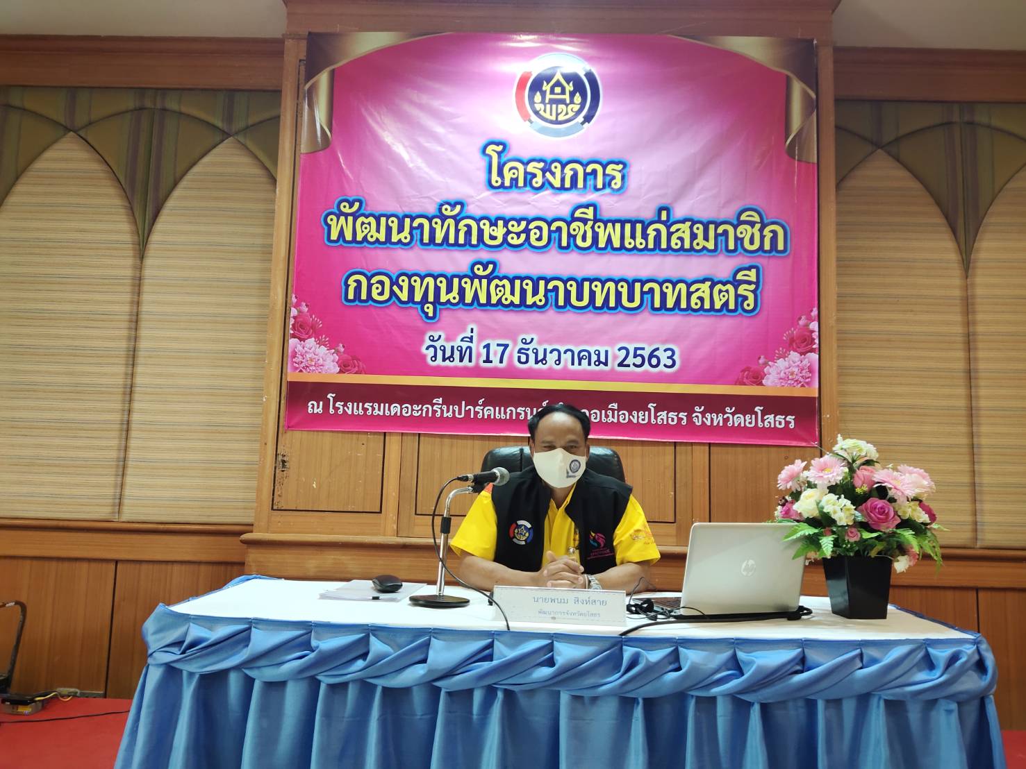 พช.ยโสธร เปิดโครงการพัฒนาทักษะอาชีพแก่สมาชิกกองทุนพัฒนาบทบาทสตรี และบรรยายการดำเนินงานกองทุนพัฒนาบทบาทสตรี