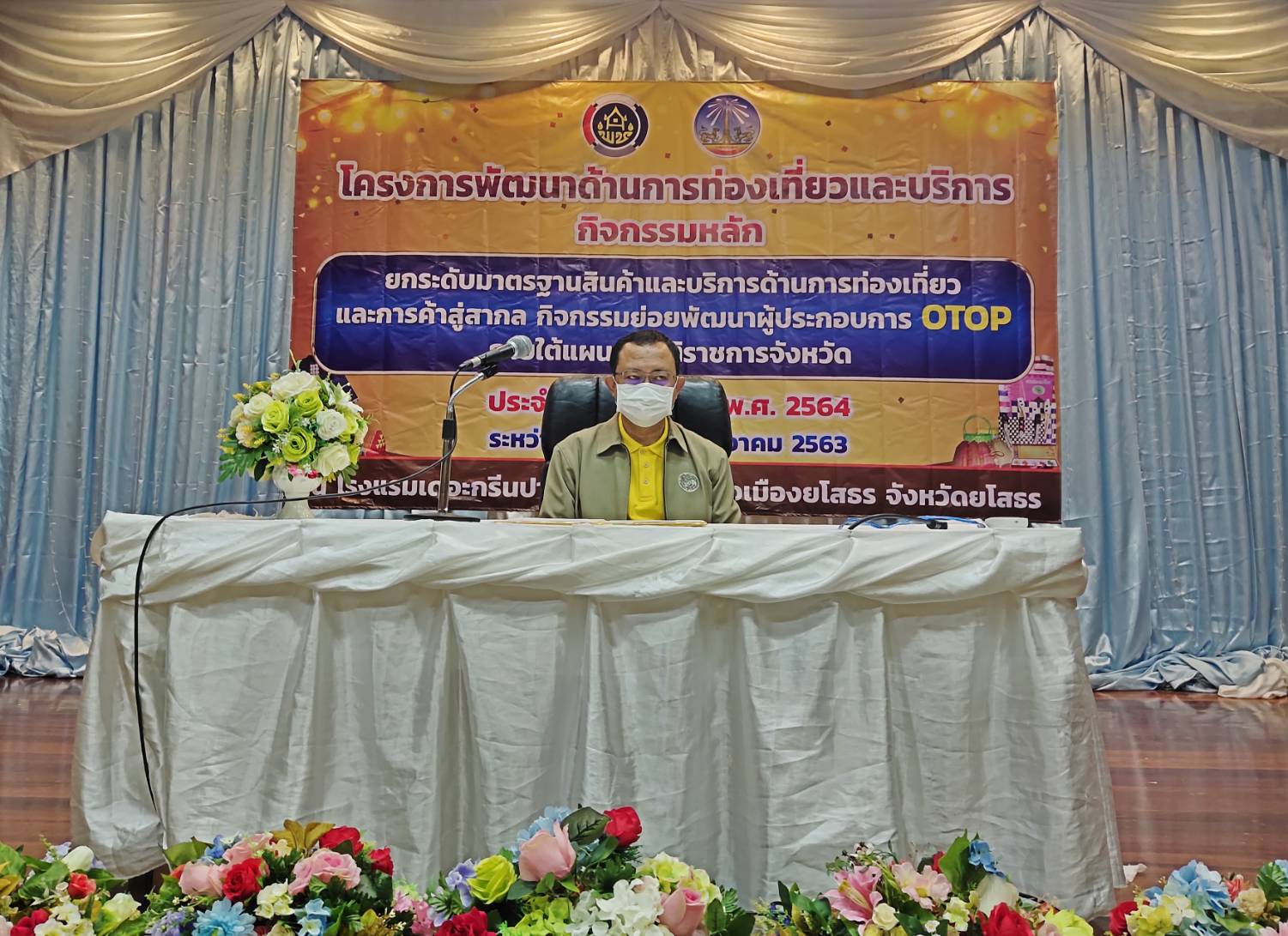 พช.ยโสธร จัดโครงการพัฒนาด้านการท่องงเที่ยวและบริการ กิจกรรมหลัก ยกระดับมาตรฐานสินค้าและบริการด้านการท่องเที่ยว และการค้าสู่สากล กิจกรรมย่อยพัฒนาผู้ประกอบการ OTOP ภายใต้แผนปฏิบัติราชการจังหวัด ประจำปีงบประมาณ พ.ศ. 2564