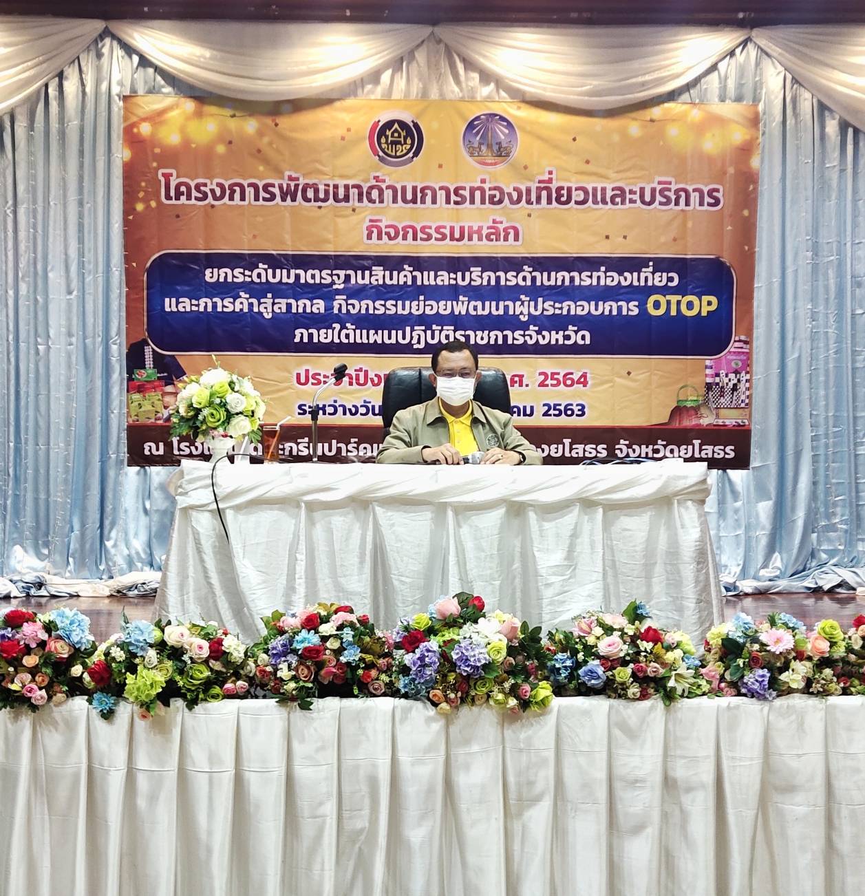 พช.ยโสธร จัดโครงการพัฒนาด้านการท่องงเที่ยวและบริการ กิจกรรมหลัก ยกระดับมาตรฐานสินค้าและบริการด้านการท่องเที่ยว และการค้าสู่สากล กิจกรรมย่อยพัฒนาผู้ประกอบการ OTOP ภายใต้แผนปฏิบัติราชการจังหวัด ประจำปีงบประมาณ พ.ศ. 2564