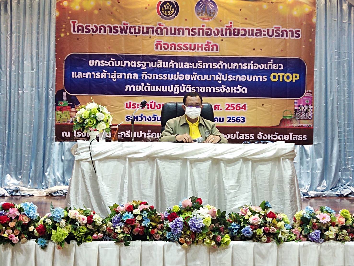 พช.ยโสธร จัดโครงการพัฒนาด้านการท่องงเที่ยวและบริการ กิจกรรมหลัก ยกระดับมาตรฐานสินค้าและบริการด้านการท่องเที่ยว และการค้าสู่สากล กิจกรรมย่อยพัฒนาผู้ประกอบการ OTOP ภายใต้แผนปฏิบัติราชการจังหวัด ประจำปีงบประมาณ พ.ศ. 2564