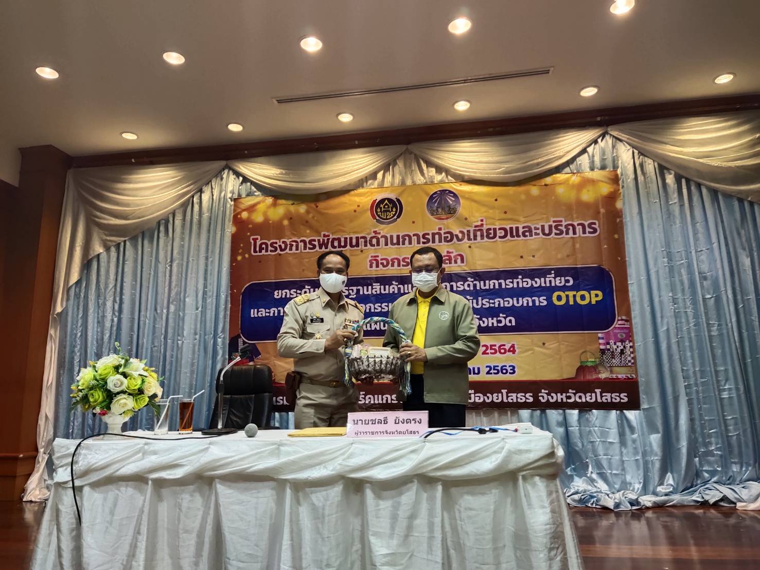 พช.ยโสธร จัดโครงการพัฒนาด้านการท่องงเที่ยวและบริการ กิจกรรมหลัก ยกระดับมาตรฐานสินค้าและบริการด้านการท่องเที่ยว และการค้าสู่สากล กิจกรรมย่อยพัฒนาผู้ประกอบการ OTOP ภายใต้แผนปฏิบัติราชการจังหวัด ประจำปีงบประมาณ พ.ศ. 2564