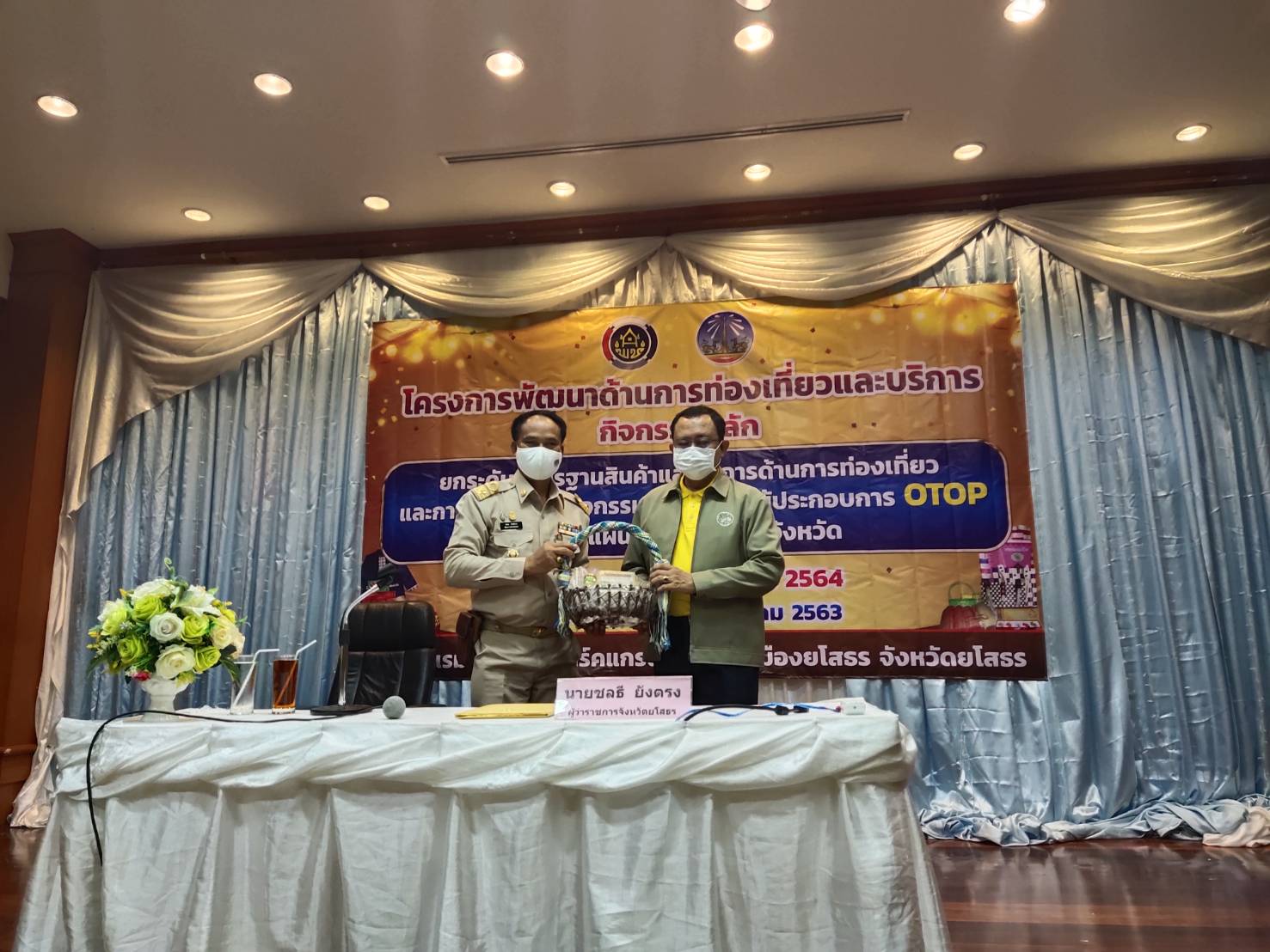 พช.ยโสธร จัดโครงการพัฒนาด้านการท่องงเที่ยวและบริการ กิจกรรมหลัก ยกระดับมาตรฐานสินค้าและบริการด้านการท่องเที่ยว และการค้าสู่สากล กิจกรรมย่อยพัฒนาผู้ประกอบการ OTOP ภายใต้แผนปฏิบัติราชการจังหวัด ประจำปีงบประมาณ พ.ศ. 2564