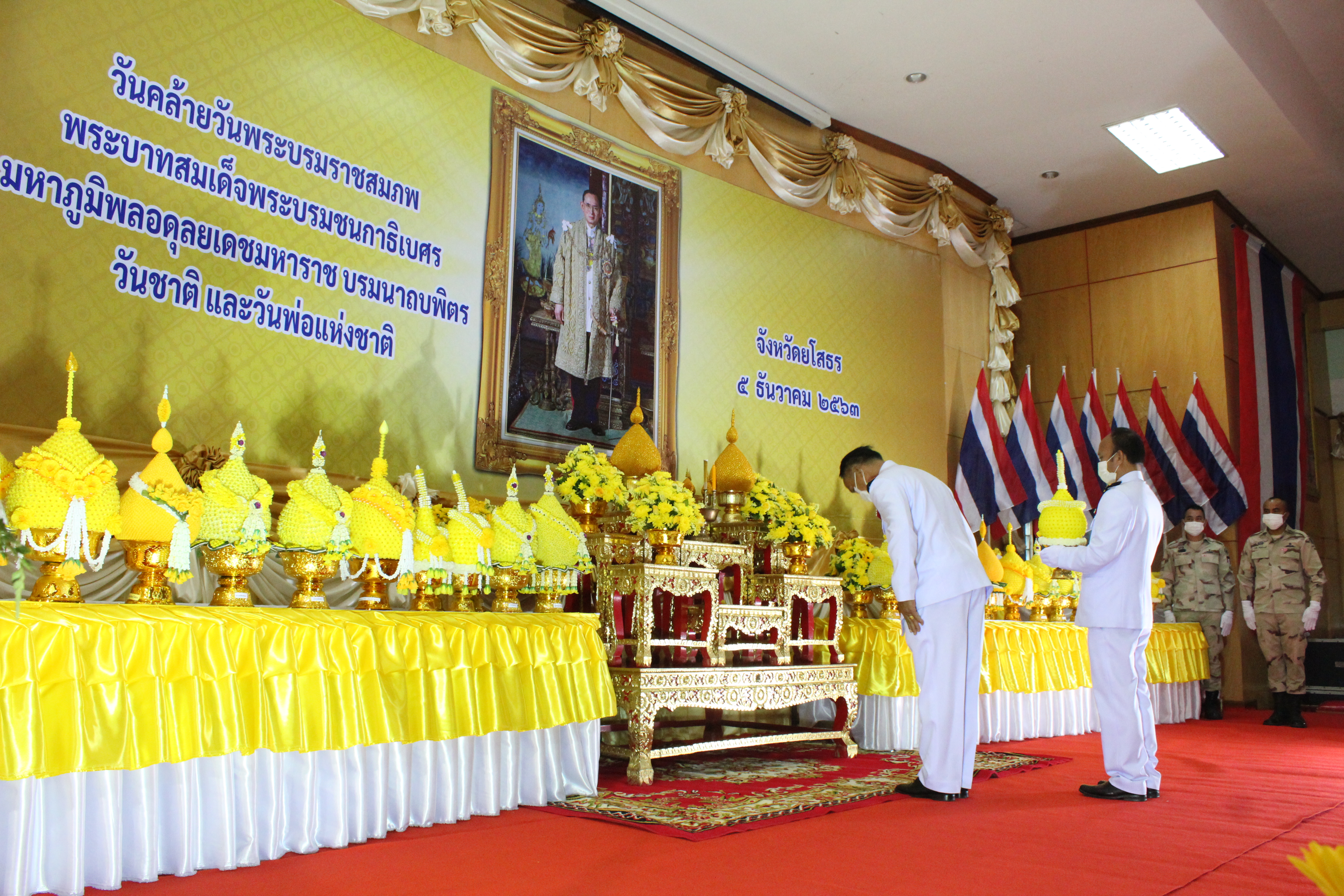 พช.ยโสธร ร่วมพิธีวางพานพุ่มและพิธีถวายบังคม เนื่องในวันคล้ายวันพระบรมราชสมภพ พระบาทสมเด็จพระบรมชนกาธิเบศร มหาภูมิพลอดุลยเดชมหาราช บรมนาถบพิตร วันชาติ และวันพ่อแห่งชาติ 5 ธันวาคม 2563