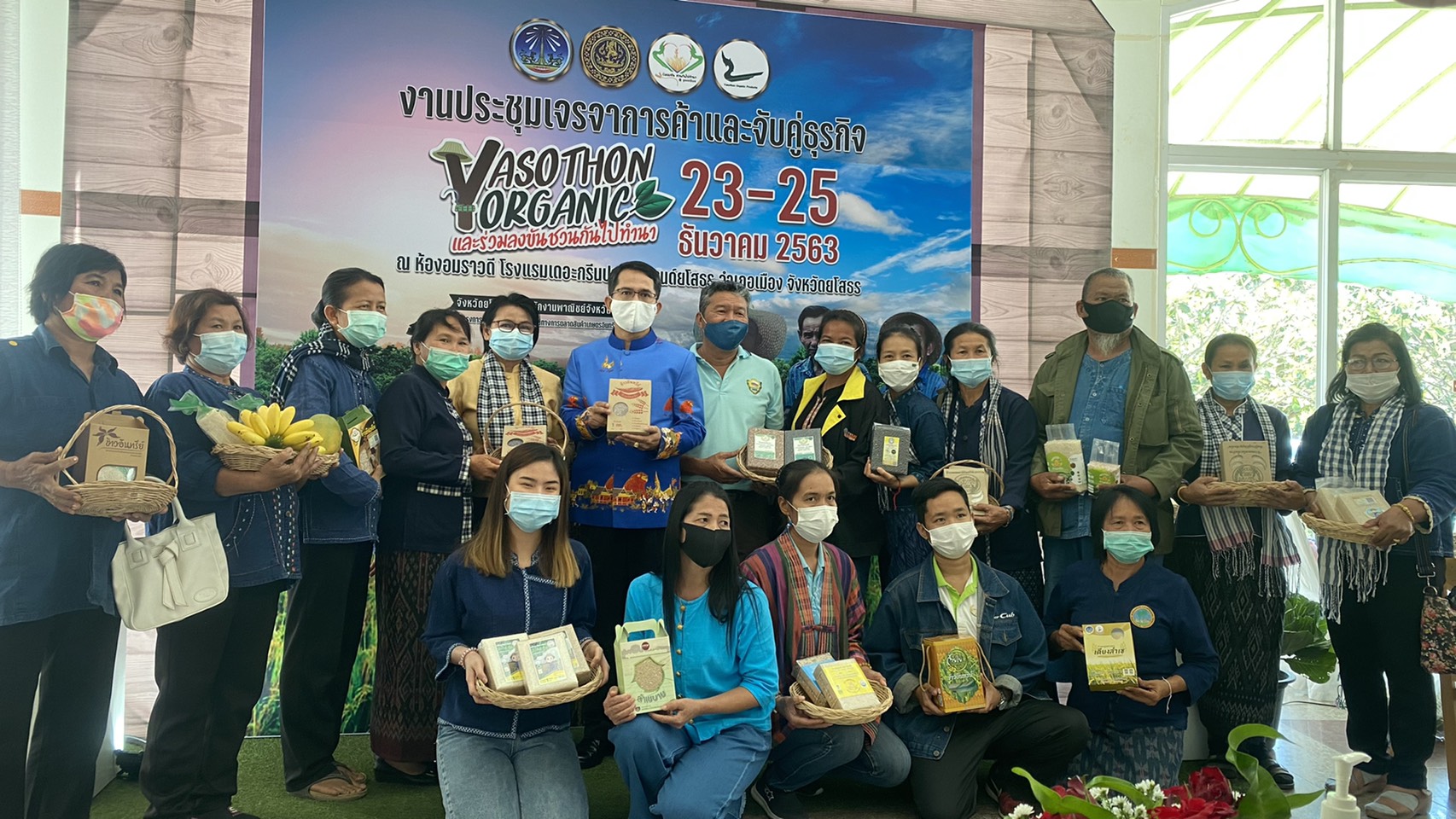 พช.ยโสธร ร่วมเป็นเกียรติพิธีเปิดงานประชุมเจรจาการค้า และจับคู่ธุรกิจ Yasothon Oganic และร่วมลงขันชวนกันทำนา