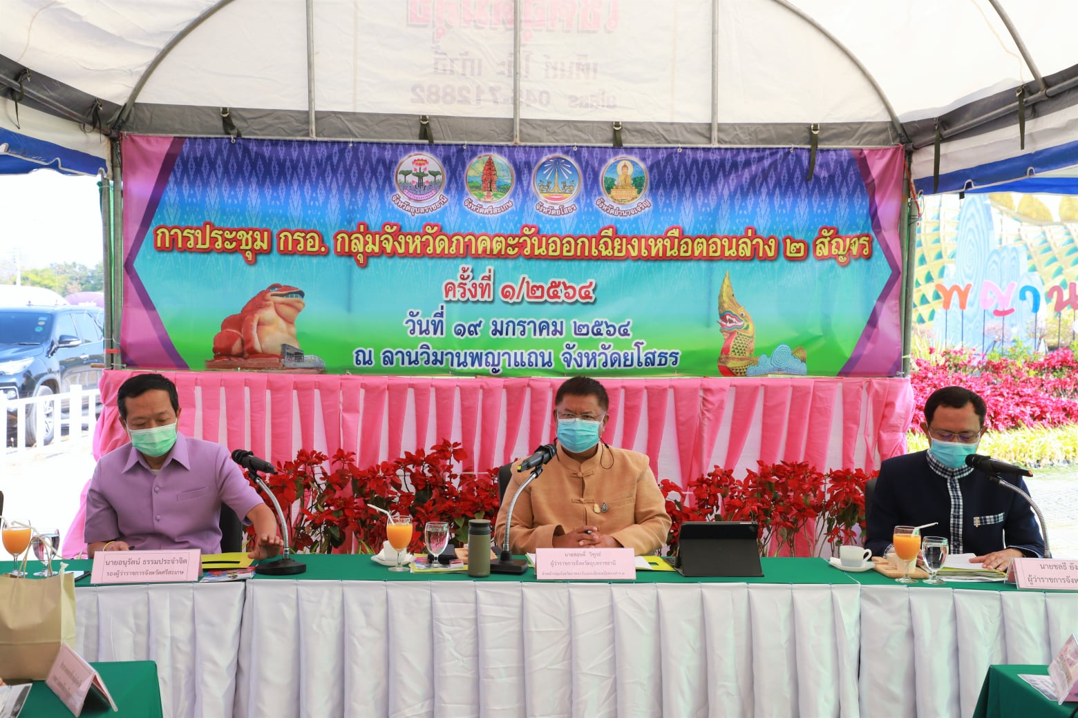 พช.ยโสธร ร่วมต้อนรับคณะผู้เข้าร่วมประชุมคณะกรรมการร่วมภาครัฐและเอกชนเพื่อแก้ไขปัญหาทางเศรษฐกิจของกลุ่มจังหวัด (กรอ.กลุ่มจังหวัด) สัญจร ที่วิมานพญาแถน