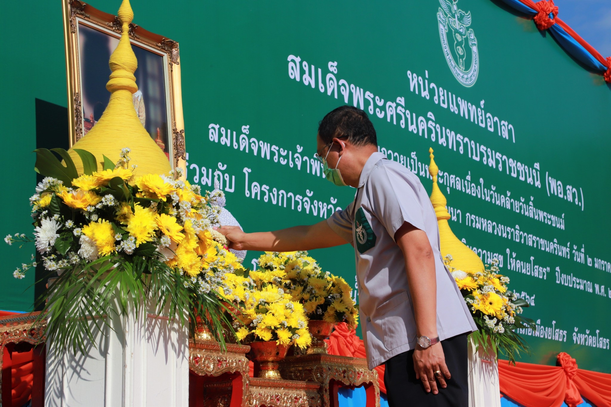 พจ.ยโสธร ร่วมกิจกรรมหน่วยแพทย์อาสาสมเด็จพระศรีนครินทราบรมราชชนนี (พอ.สว.) ร่วมกับ โครงการจังหวัดเคลื่อนที่ “เพิ่มรอยยิ้ม เติมความสุข ให้คนยโสธร” ครั้งที่ 4 ประจำปีงบประมาณ พ.ศ. 2564 จ.ยโสธร