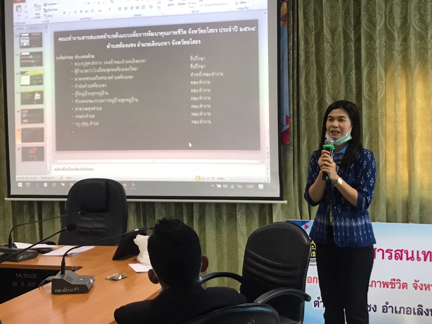 พช.ยโสธร จัดทำสารสนเทศตำบลต้นแบบ  เพื่อการพัฒนาคุณภาพชีวิต