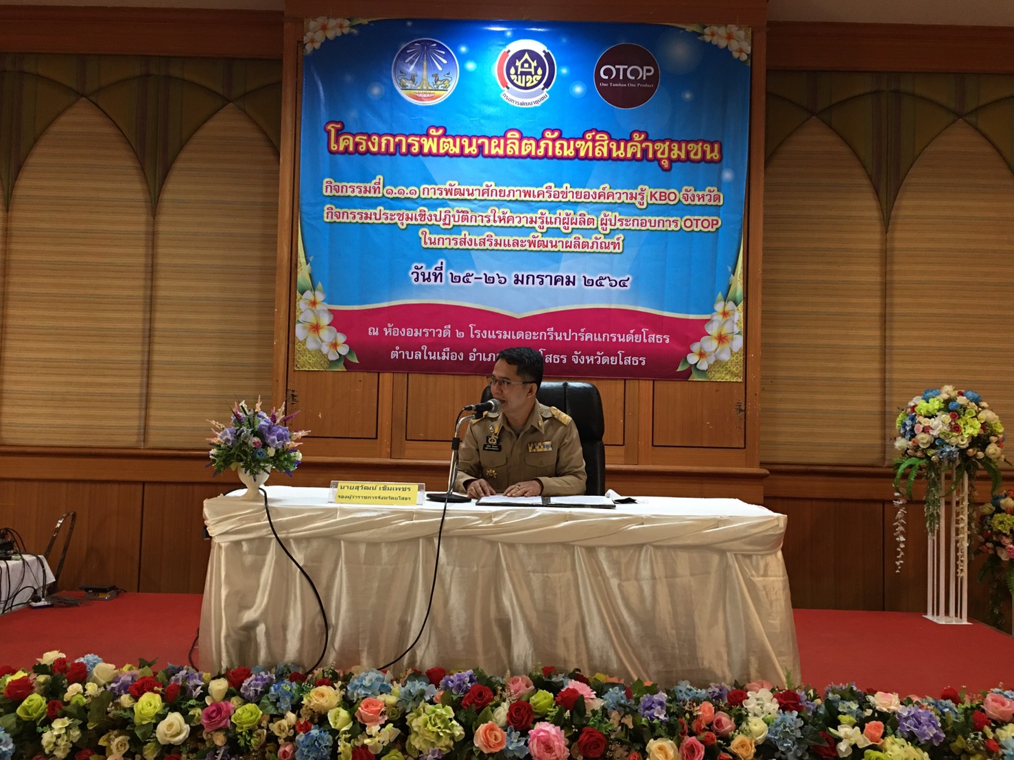 พช.ยโสธร จัดประชุมเชิงปฏิบัติการการพัฒนาศักยภาพ เครือข่ายองค์ความรู้ KBO จังหวัดยโสธร