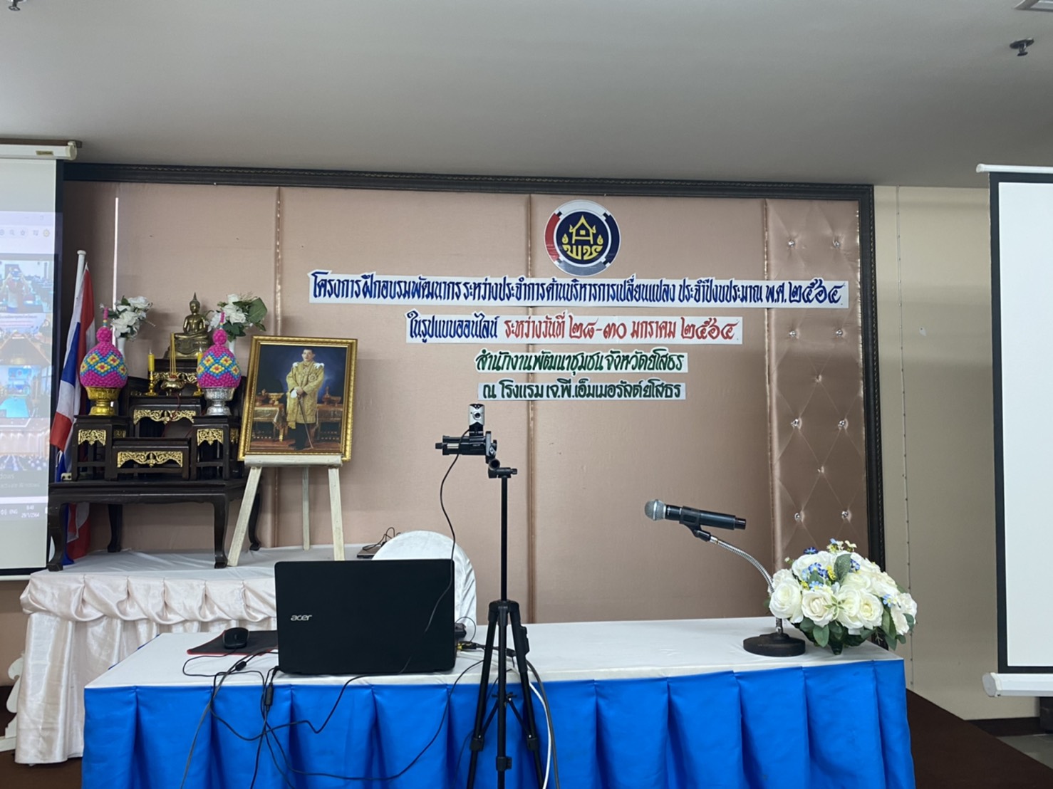 พจ.ยโสธร ร่วมรับฟังการบรรยายและพบปะผู้เข้าร่วมอบรมตามโครงการฝึกอบรมพัฒนากรระหว่างประจำการ ด้านบริหารการเปลี่ยนแปลง