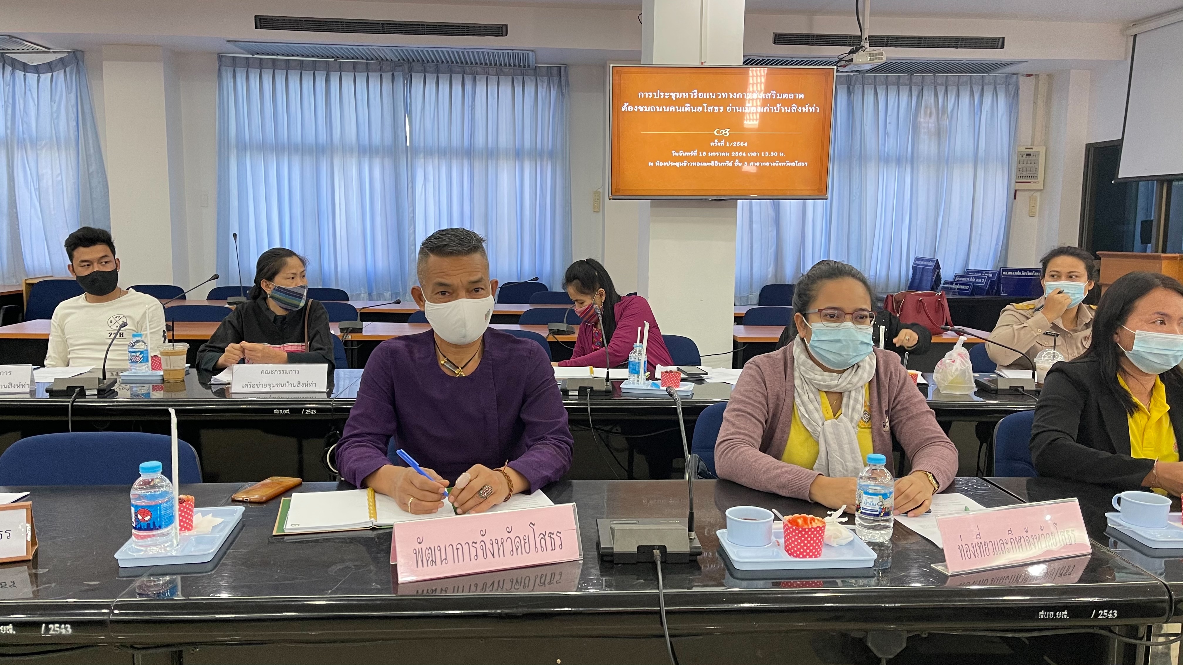 พช.ยโสธร  ร่วมประชุมหารือแนวทางการส่งเสริมตลาดต้องชม ถนนคนเดินยโสธร ย่านเมืองเก่าบ้านสิงห์ท่า ครั้งที่ 1/2564