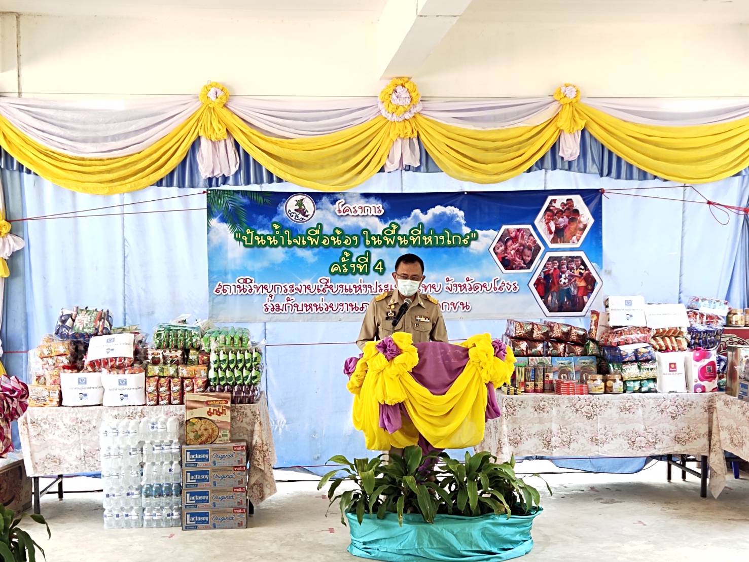 พจ.ยโสธร พจ.ยโสธร ร่วมกิจกรรม “ปันน้ำใจ เพื่อน้องในพื้นที่ห่างไกล” ครั้งที่ 4 เนื่องในวันเด็กแห่งชาติ ประจำปี 2564