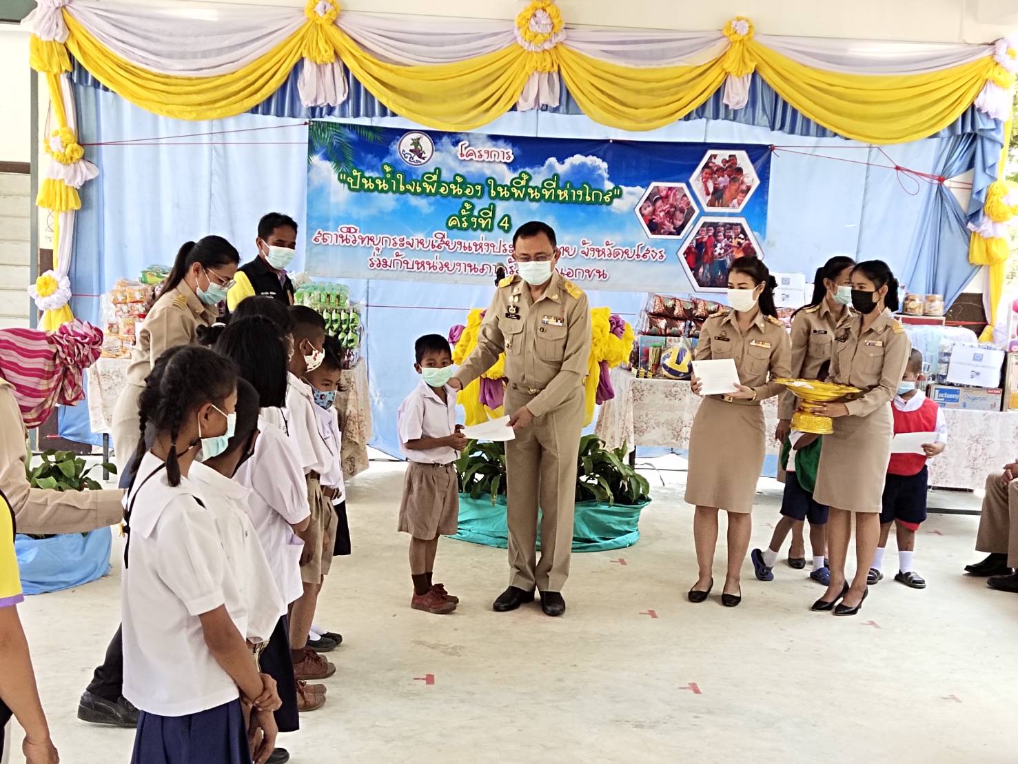 พจ.ยโสธร พจ.ยโสธร ร่วมกิจกรรม “ปันน้ำใจ เพื่อน้องในพื้นที่ห่างไกล” ครั้งที่ 4 เนื่องในวันเด็กแห่งชาติ ประจำปี 2564