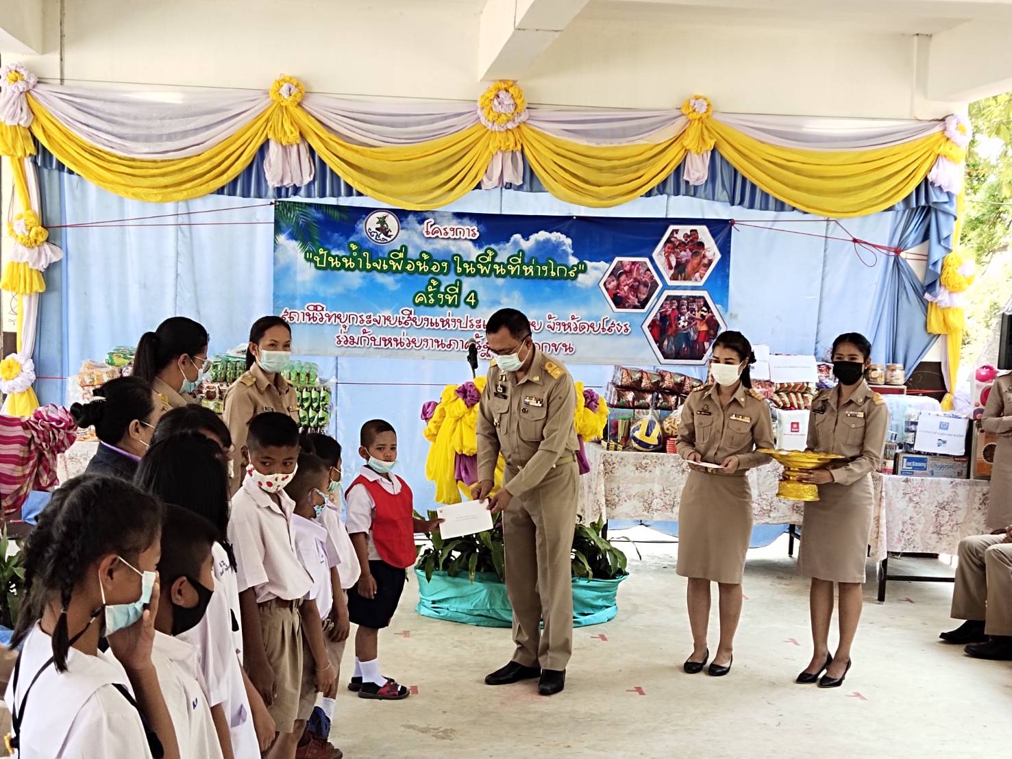 พจ.ยโสธร พจ.ยโสธร ร่วมกิจกรรม “ปันน้ำใจ เพื่อน้องในพื้นที่ห่างไกล” ครั้งที่ 4 เนื่องในวันเด็กแห่งชาติ ประจำปี 2564