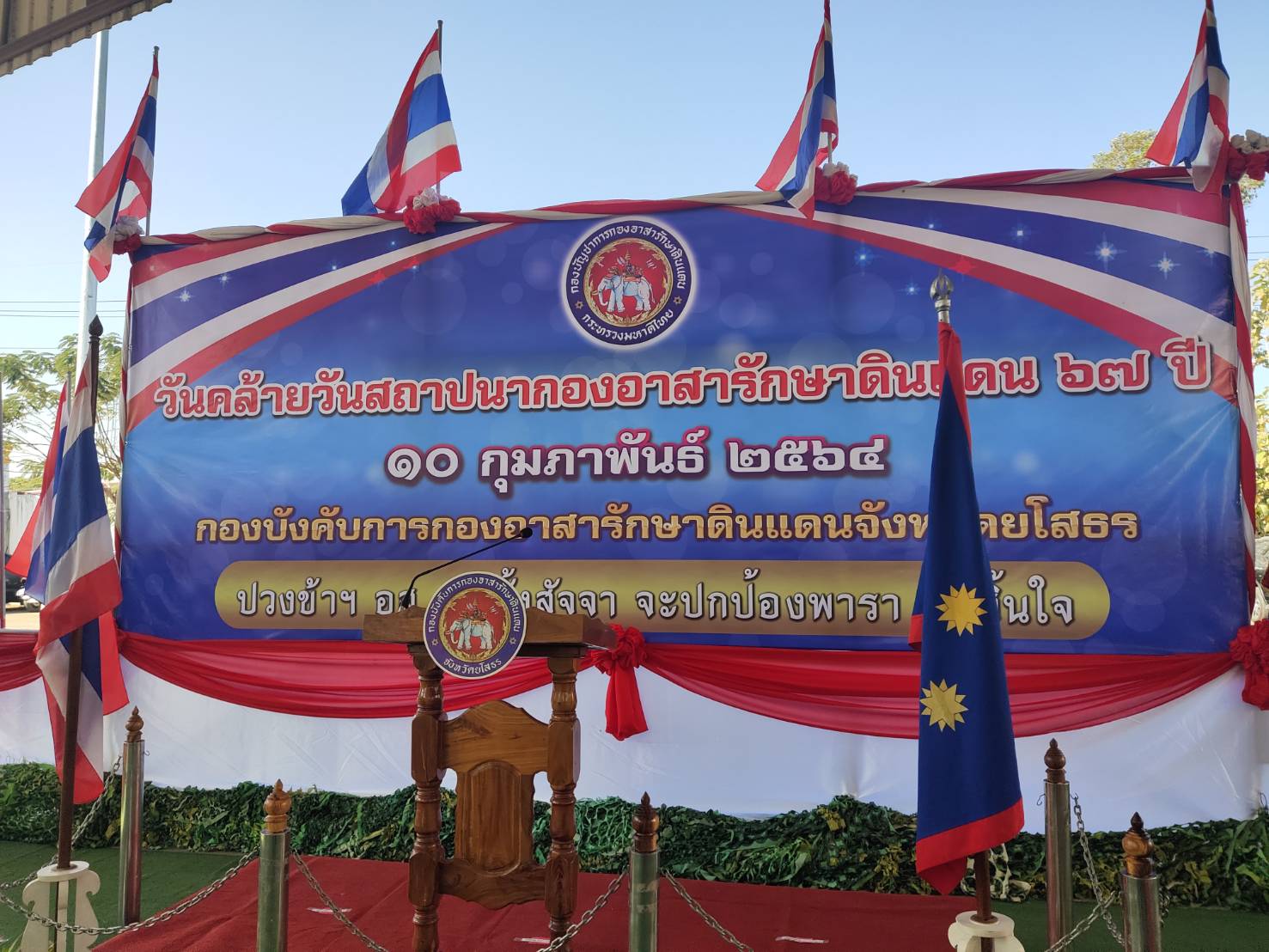 พช.ยโสธร ร่วมกิจกรรมวันคล้ายวันสถาปนากองอาสารักษาดินแดน ครบรอบ 67 ปี