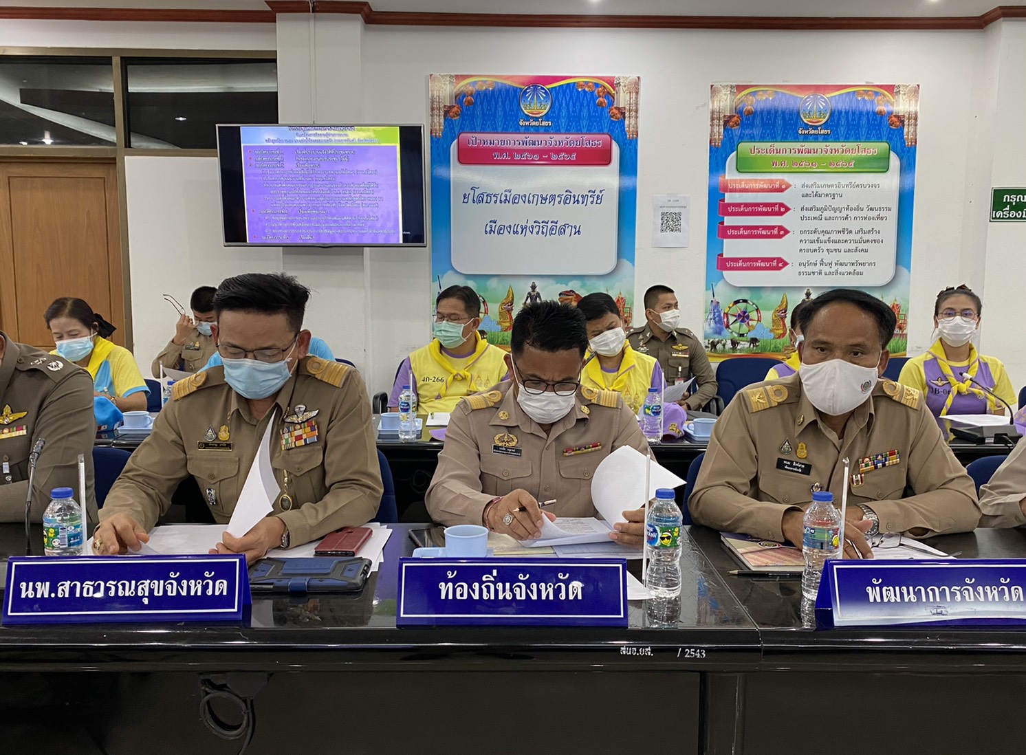 พจ.ยโสธร ร่วมประชุมคณะกรรมการบูรณาการแผนรองรับการช่วยเหลือผู้ที่ได้รับพระราชทานอภัยโทษฯ ระดับจังหวัด และคณะทำงานขับเคลื่อนการติดตามผู้ผ่านการอบรมหลักสูตร โคก หนอง นา แห่งน้ำใจและความหวัง (กรมราชทัณฑ์) จังหวัดยโสธ