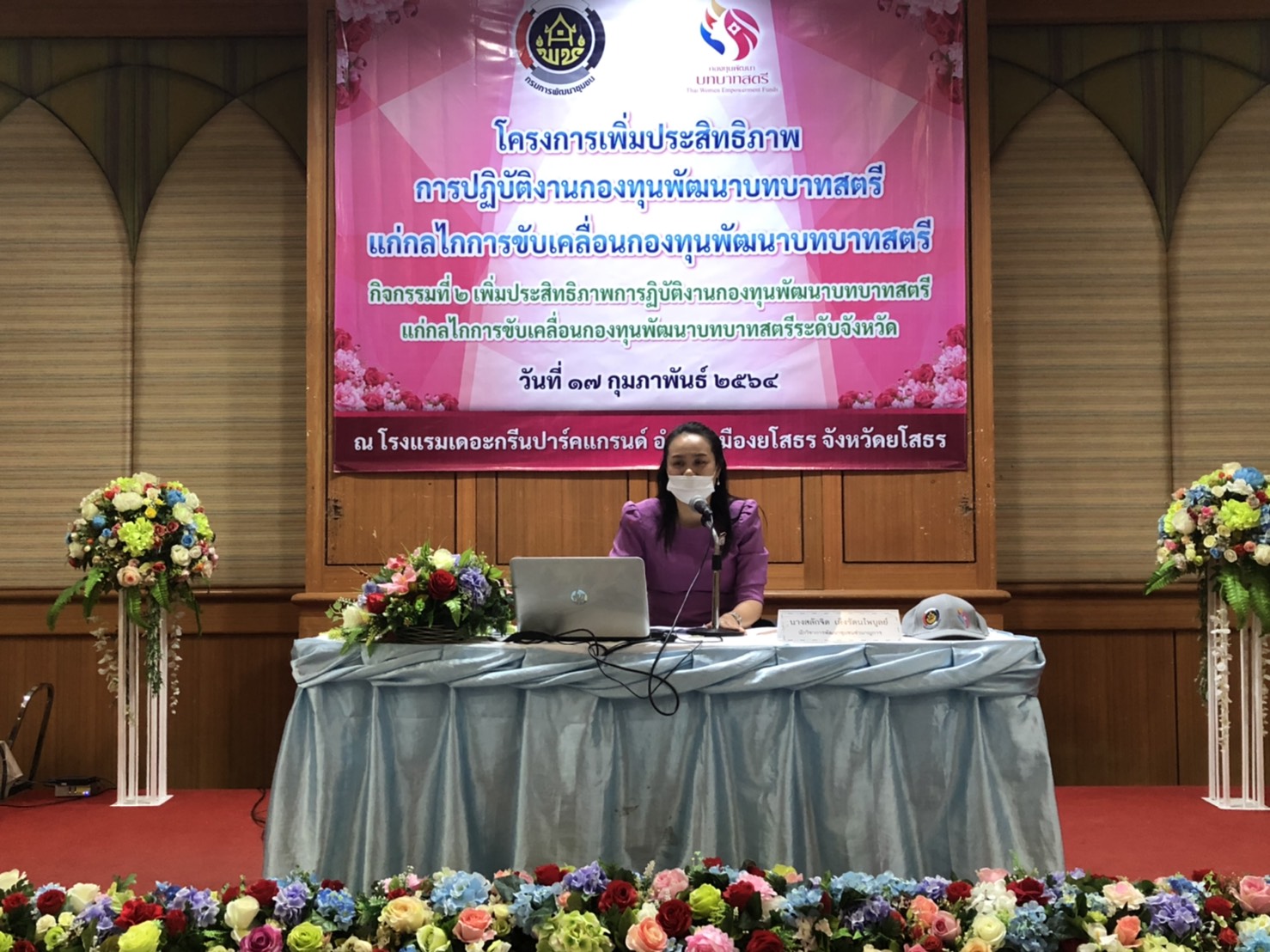 พช.ยโสธร จัดอบรมโครงการเพิ่มประสิทธิภาพการปฏิบัติงานกองทุนพัฒนาบทบาทสตรี แก่กลไกการขับเคลื่อนกองทุนพัฒนาบทบาทสตรี  กิจกรรมที่ 2 เพิ่มประสิทธิภาพการปฏิบัติงานกองทุน พัฒนาบทบาทสตรีแก่กลไกการขับเคลื่อนกองทุนพัฒนาบทบาทสตรีระดับจังหวัด