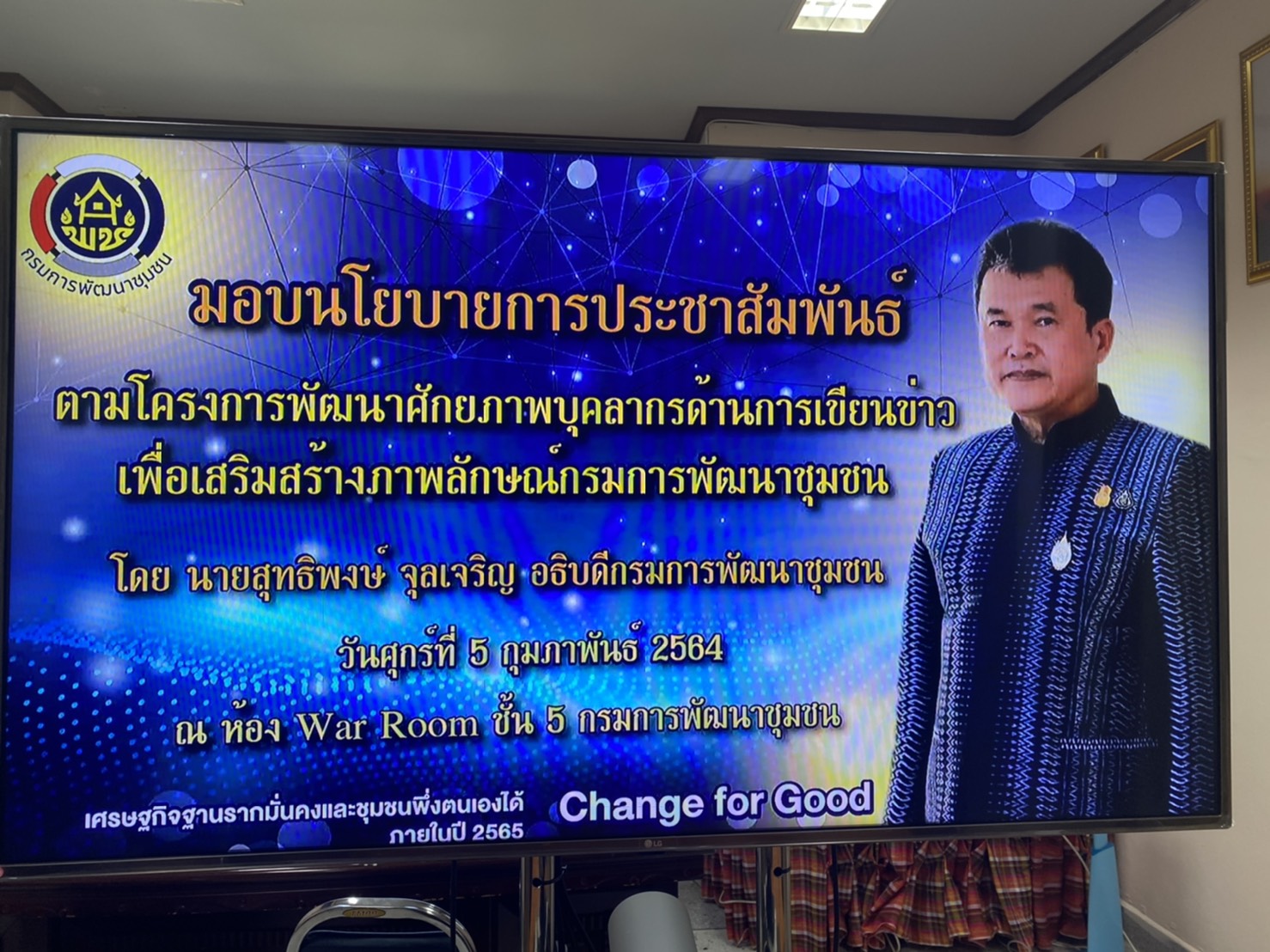  พช.ยโสธร เสริมทัพนักประชาสัมพันธ์ด้วยการฝึกอบรมการเขียนข่าว เพื่อเสริมสร้างภาพลักษณ์กรมการพัฒนาชุมชน ผ่านระบบวีดิทัศน์ทางไกล (Video Conference)