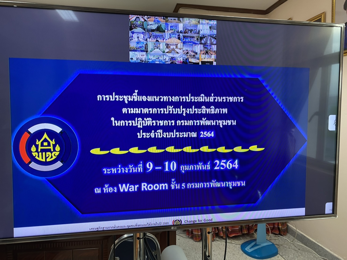 พช.ยโสธร ร่วมประชุมชี้แจงแนวทางการประเมินส่วนราชการ ตามมาตรการปรับปรุงประสิทธิภาพในการปฏิบัติราชการ กรมการพัฒนาชุมชน  ปีงบประมาณ 2564 ผ่าน Video Conference