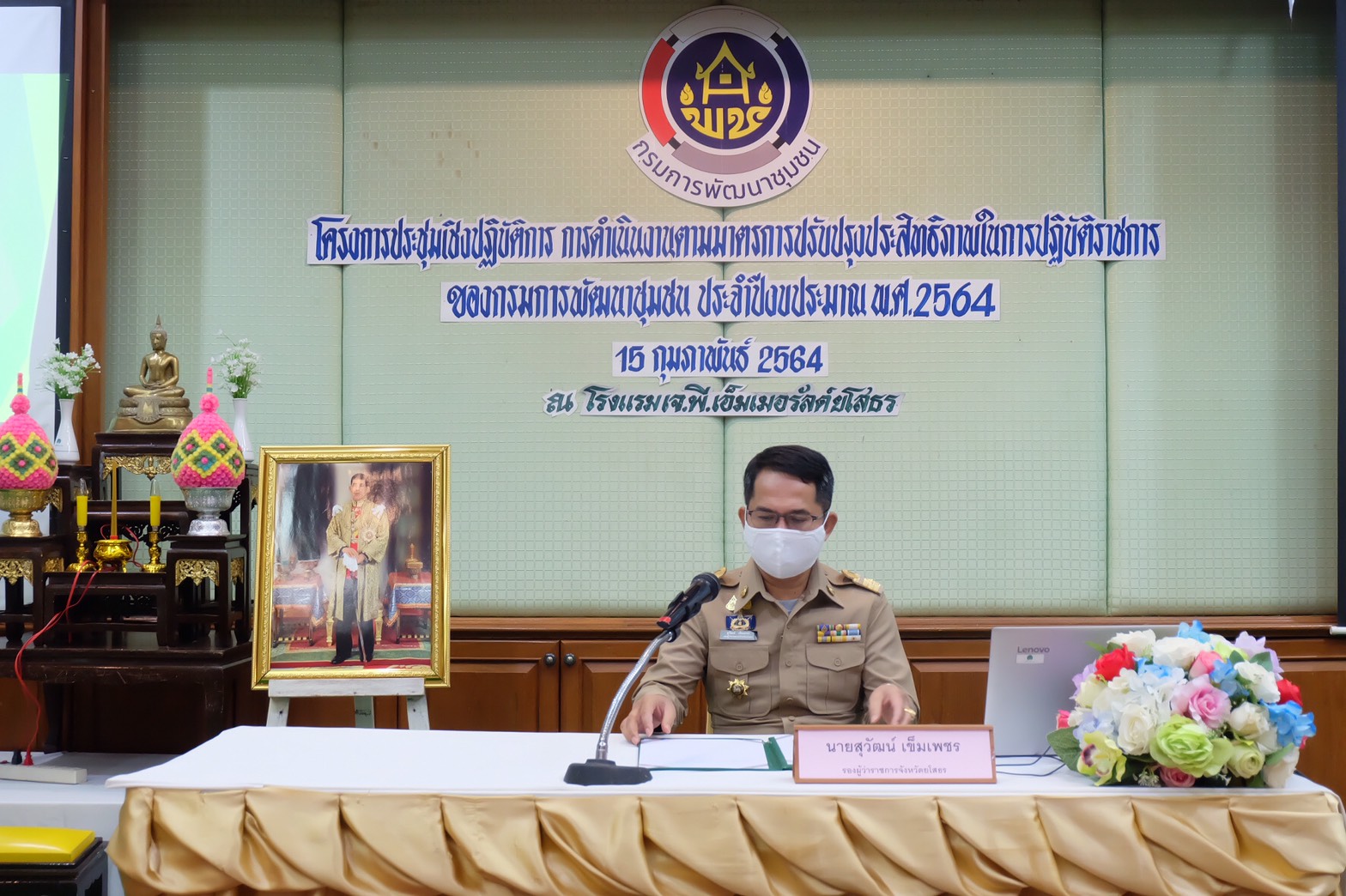 พช.ยโสธร ประชุมเชิงปฏิบัติการ การดำเนินงานตามมาตรการปรับปรุงประสิทธิภาพในการปฏิบัติราชการของกรมการพัฒนาชุมชน ประจำปีงบประมาณ พ.ศ. 2564
