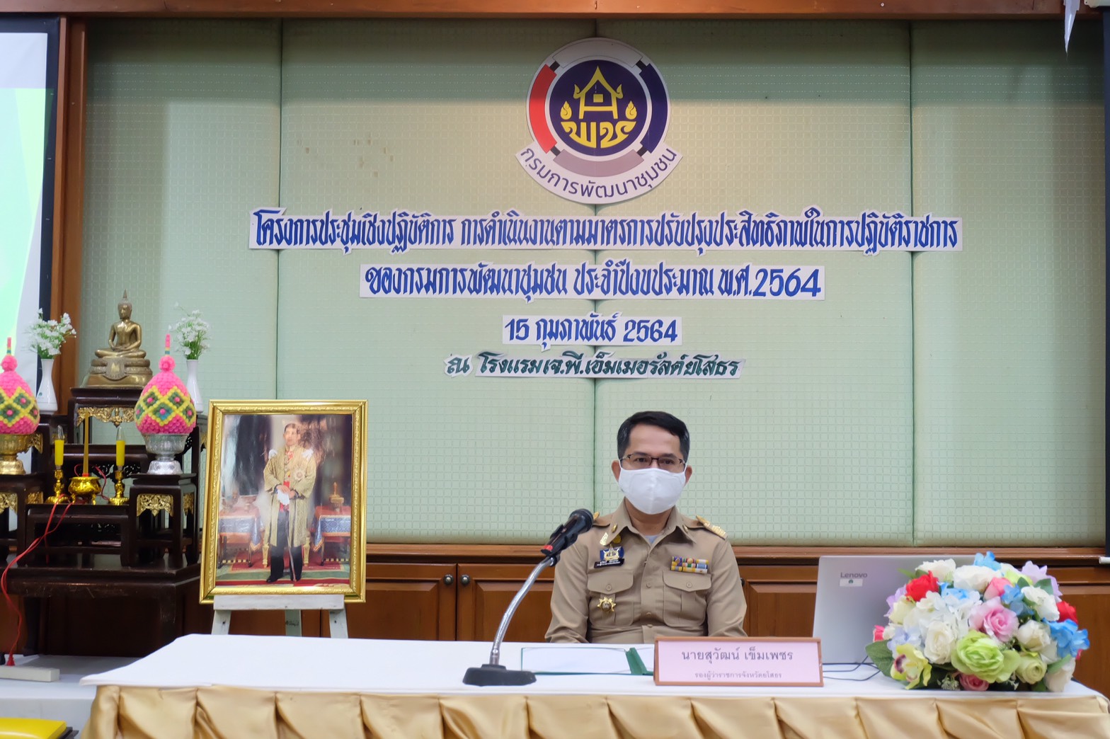 พช.ยโสธร ประชุมเชิงปฏิบัติการ การดำเนินงานตามมาตรการปรับปรุงประสิทธิภาพในการปฏิบัติราชการของกรมการพัฒนาชุมชน ประจำปีงบประมาณ พ.ศ. 2564