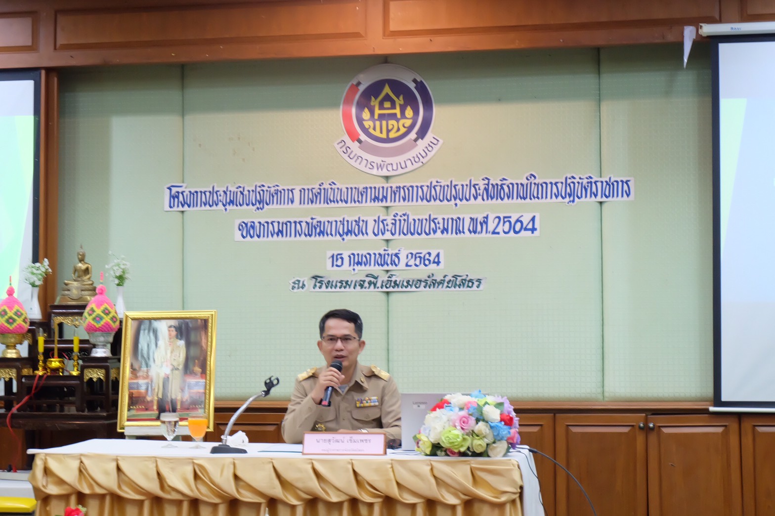 พช.ยโสธร ประชุมเชิงปฏิบัติการ การดำเนินงานตามมาตรการปรับปรุงประสิทธิภาพในการปฏิบัติราชการของกรมการพัฒนาชุมชน ประจำปีงบประมาณ พ.ศ. 2564