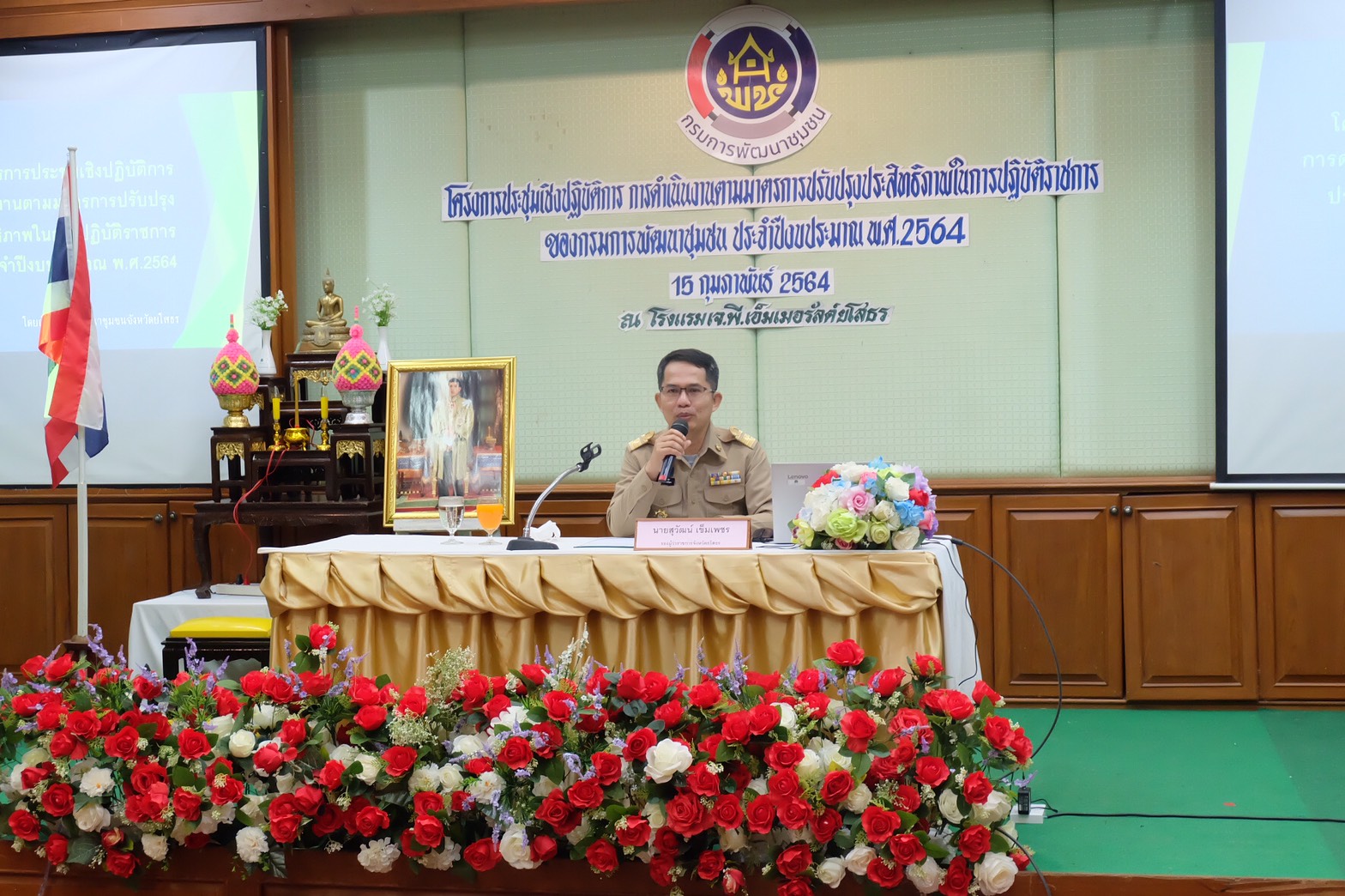 พช.ยโสธร ประชุมเชิงปฏิบัติการ การดำเนินงานตามมาตรการปรับปรุงประสิทธิภาพในการปฏิบัติราชการของกรมการพัฒนาชุมชน ประจำปีงบประมาณ พ.ศ. 2564