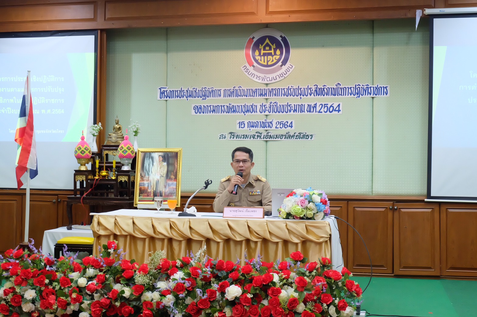 พช.ยโสธร ประชุมเชิงปฏิบัติการ การดำเนินงานตามมาตรการปรับปรุงประสิทธิภาพในการปฏิบัติราชการของกรมการพัฒนาชุมชน ประจำปีงบประมาณ พ.ศ. 2564