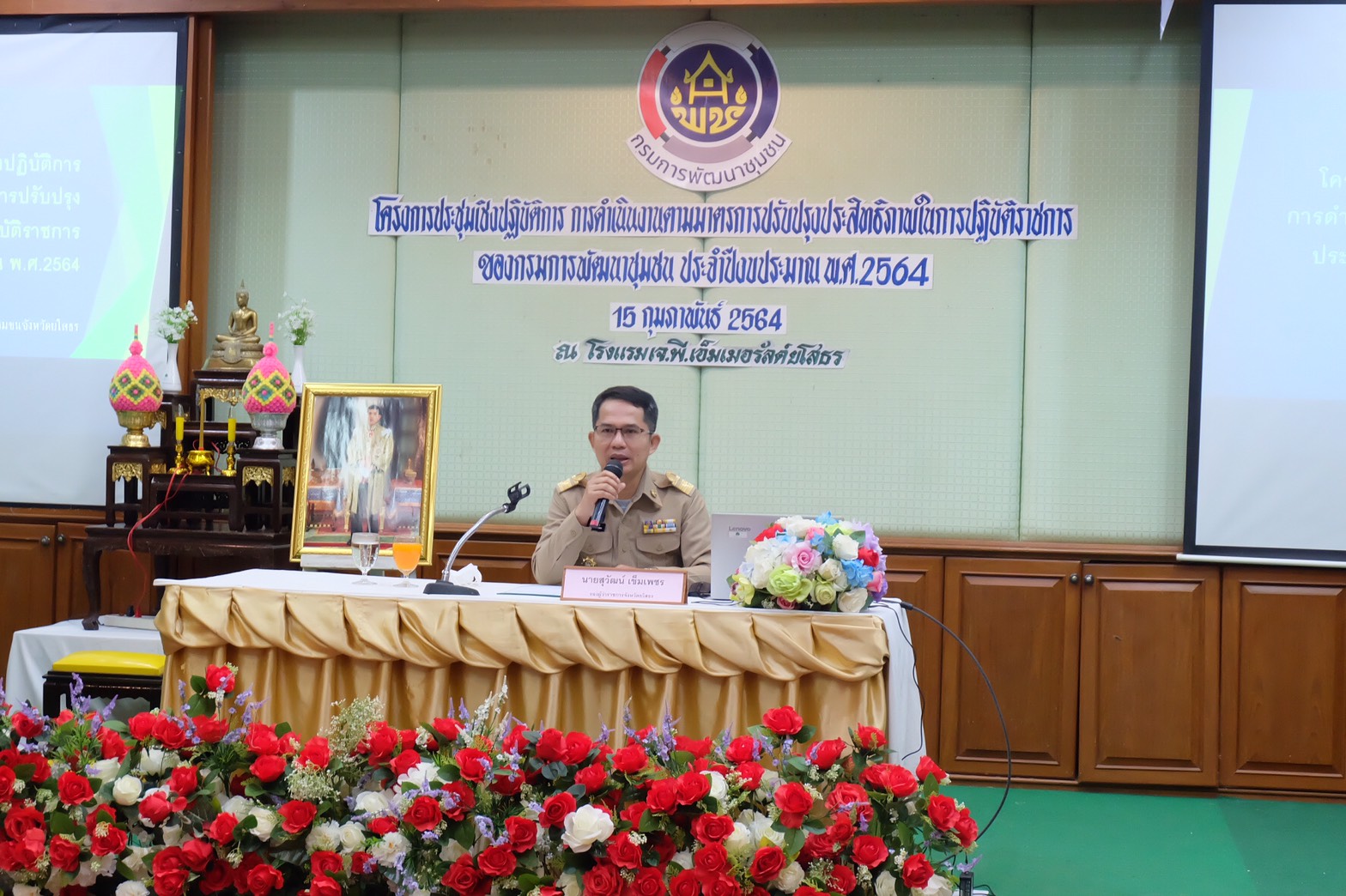 พช.ยโสธร ประชุมเชิงปฏิบัติการ การดำเนินงานตามมาตรการปรับปรุงประสิทธิภาพในการปฏิบัติราชการของกรมการพัฒนาชุมชน ประจำปีงบประมาณ พ.ศ. 2564