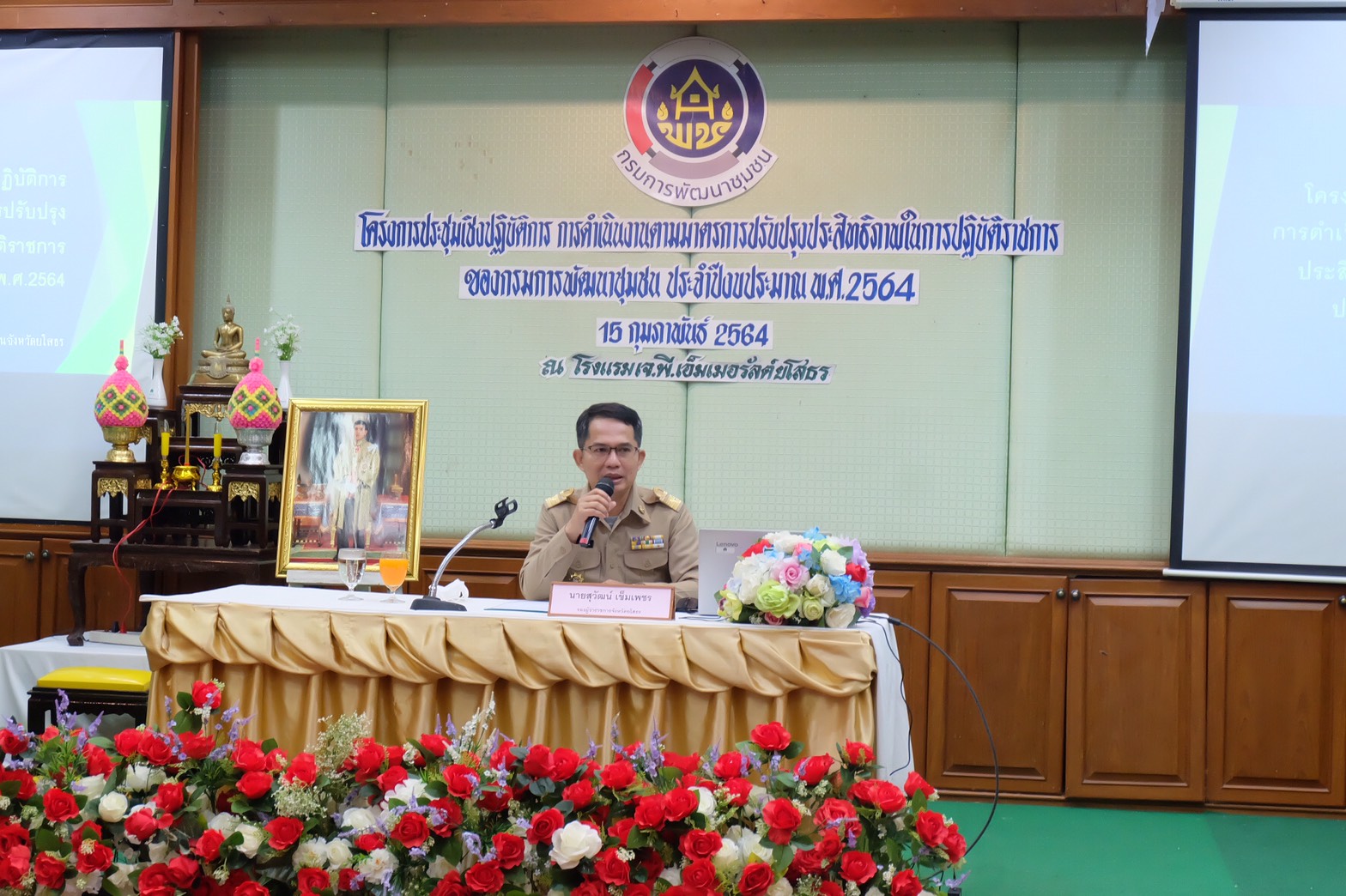 พช.ยโสธร ประชุมเชิงปฏิบัติการ การดำเนินงานตามมาตรการปรับปรุงประสิทธิภาพในการปฏิบัติราชการของกรมการพัฒนาชุมชน ประจำปีงบประมาณ พ.ศ. 2564