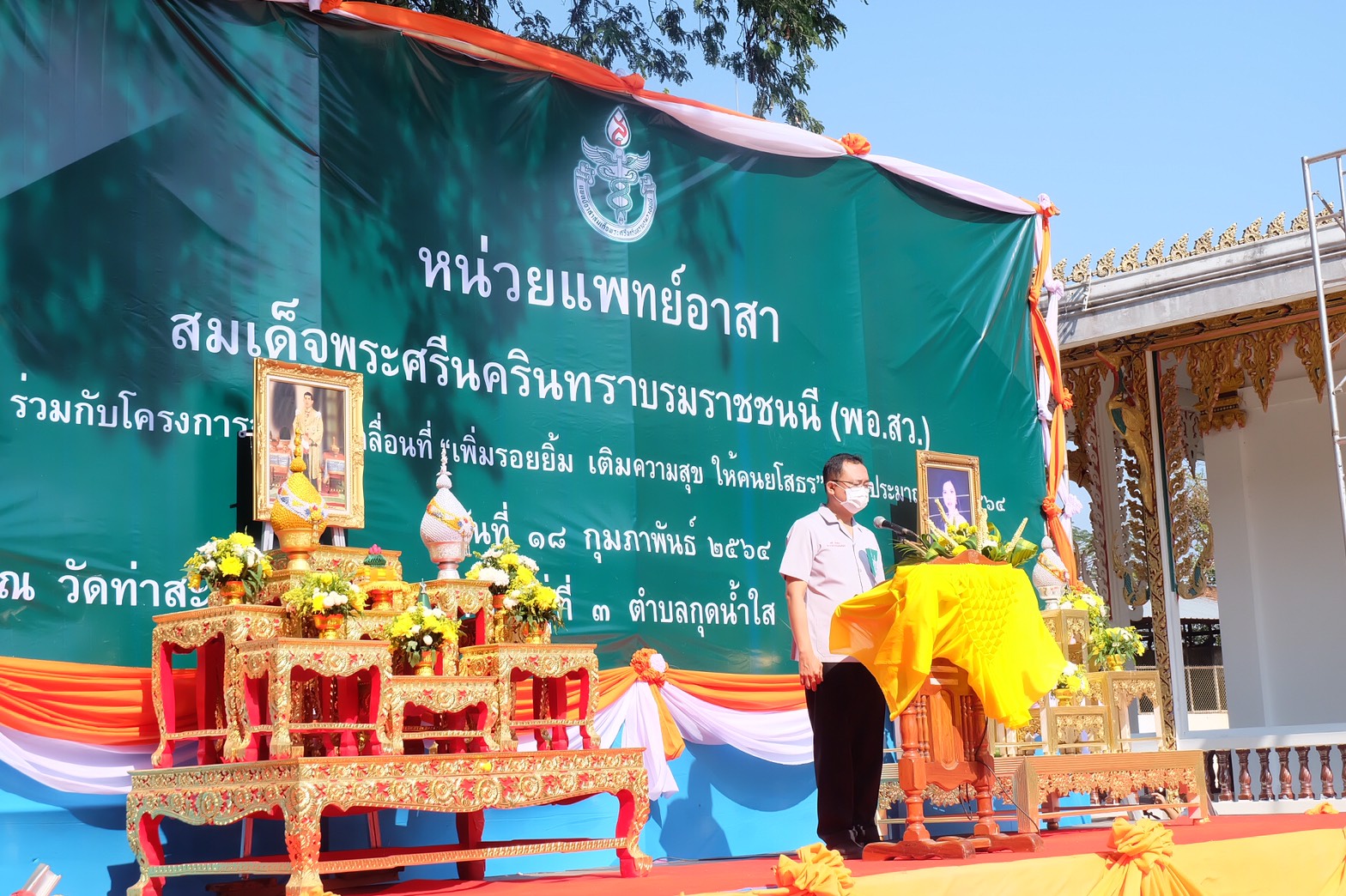 พช.ยโสธร ร่วมกิจกรรมหน่วยแพทย์อาสาสมเด็จพระศรีนครินทราบรมราชชนนี (พอ.สว.)                           ร่วมกับ โครงการจังหวัดเคลื่อนที่ “เพิ่มรอยยิ้ม เติมความสุข ให้คนยโสธร” ครั้งที่ 5 ประจำปีงบประมาณ พ.ศ. 2564 จังหวัดยโสธร