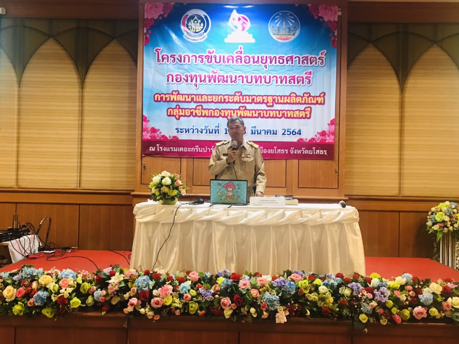 พช.ยโสธร ลุยฝึกอบรมโครงการขับเคลื่อนยุทธศาสตร์กองทุนพัฒนาบทบาทสตรี “การพัฒนาและยกระดับมาตรฐานผลิตภัณฑ์กลุ่มอาชีพกองทุนพัฒนาบทบาทสตรีเพื่อส่งเสริมและพัฒนาภูมิปัญญาท้องถิ่นสู่เศรษฐกิจสร้างสรรค์