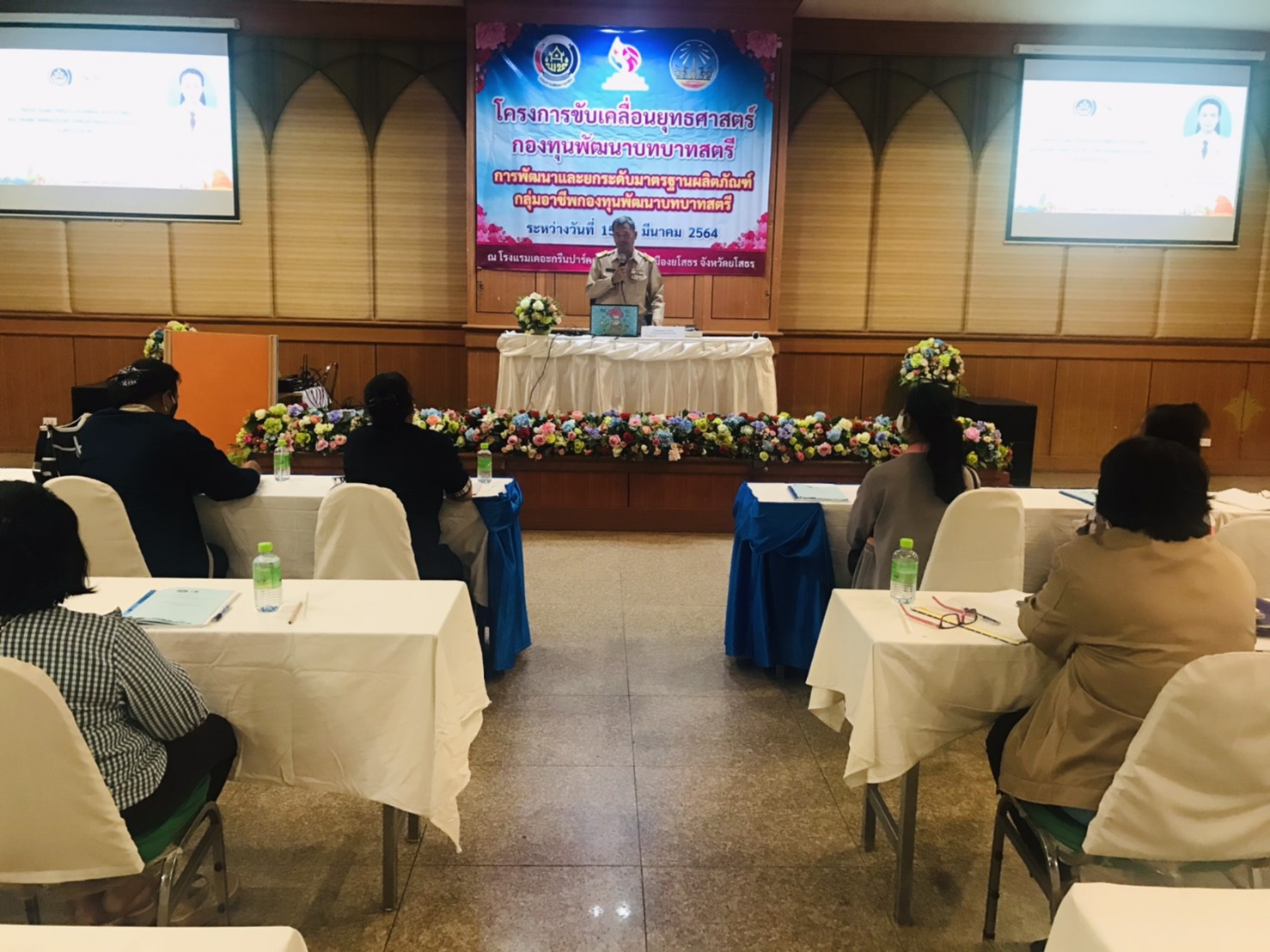 พช.ยโสธร ลุยฝึกอบรมโครงการขับเคลื่อนยุทธศาสตร์กองทุนพัฒนาบทบาทสตรี “การพัฒนาและยกระดับมาตรฐานผลิตภัณฑ์กลุ่มอาชีพกองทุนพัฒนาบทบาทสตรีเพื่อส่งเสริมและพัฒนาภูมิปัญญาท้องถิ่นสู่เศรษฐกิจสร้างสรรค์