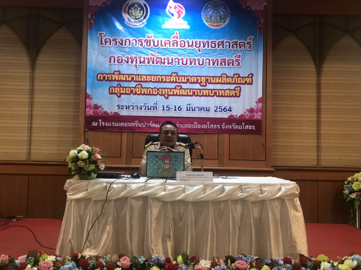 พช.ยโสธร ลุยฝึกอบรมโครงการขับเคลื่อนยุทธศาสตร์กองทุนพัฒนาบทบาทสตรี “การพัฒนาและยกระดับมาตรฐานผลิตภัณฑ์กลุ่มอาชีพกองทุนพัฒนาบทบาทสตรีเพื่อส่งเสริมและพัฒนาภูมิปัญญาท้องถิ่นสู่เศรษฐกิจสร้างสรรค์