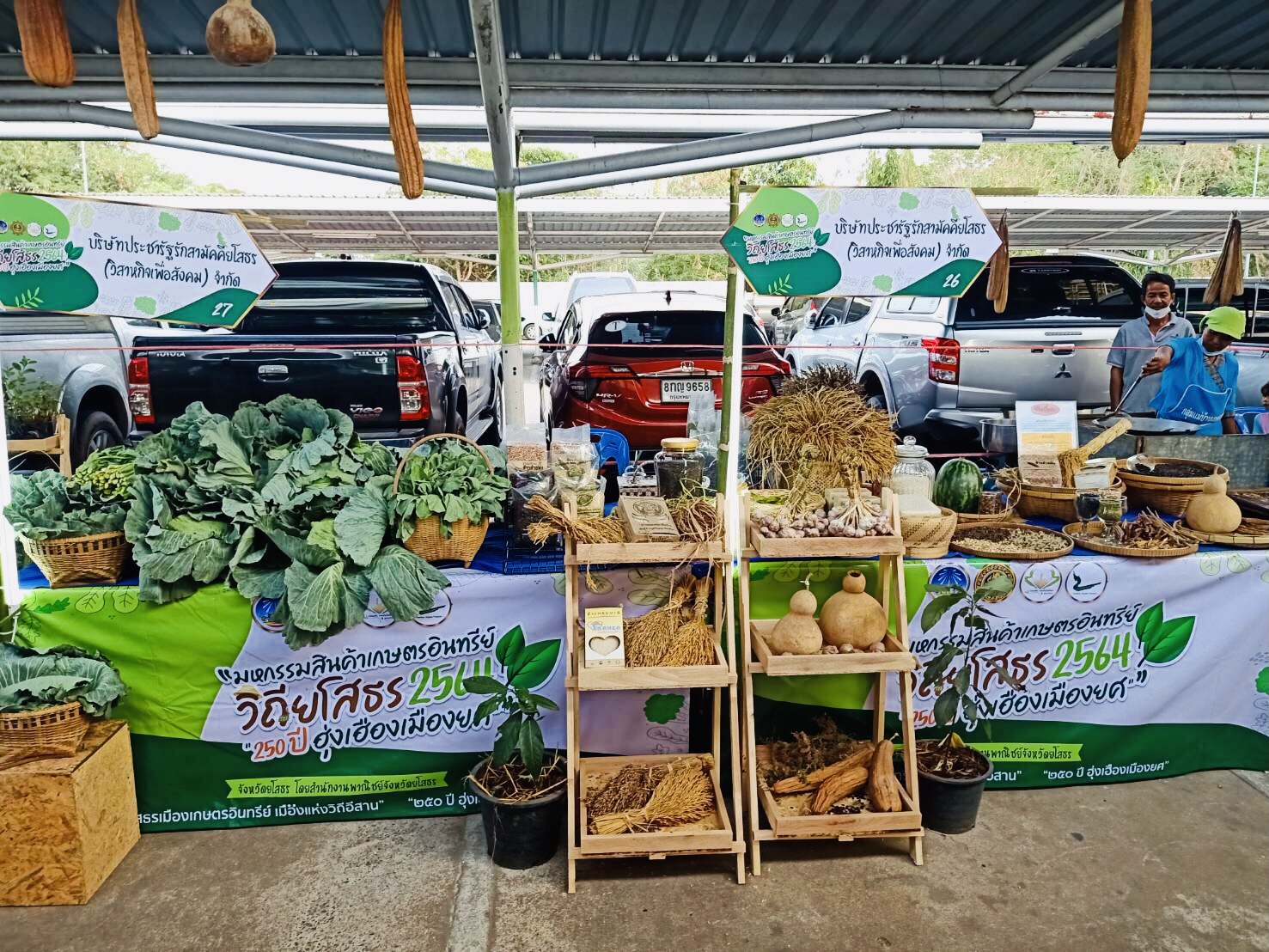 พช.ยโสธร ร่วมพิธีเปิดงาน “มหกรรมสินค้าเกษตรอินทรีย์ วิถียโสธร ๒๕๖๔ “๒๕๐ ปี ฮุ่งเฮืองเมืองยศ” ”
