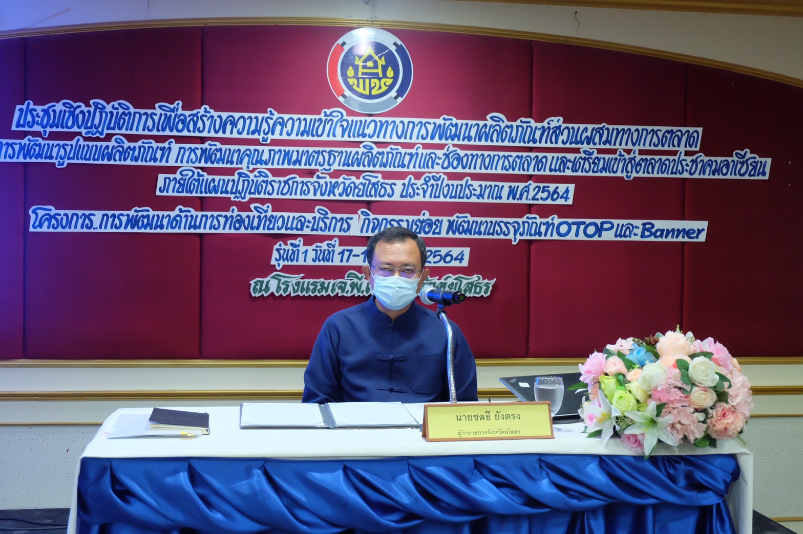 พช.ยโสธร  จัดประชุมโครงการพัฒนาด้านการท่องเที่ยวและบริการ กิจกรรมย่อย พัฒนาบรรจุภัณฑ์ OTOP และ Banner