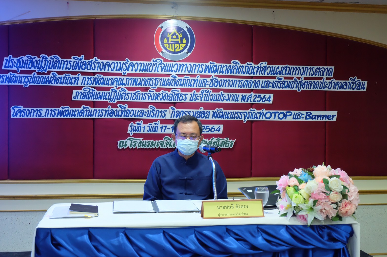 พช.ยโสธร  จัดประชุมโครงการพัฒนาด้านการท่องเที่ยวและบริการ กิจกรรมย่อย พัฒนาบรรจุภัณฑ์ OTOP และ Banner