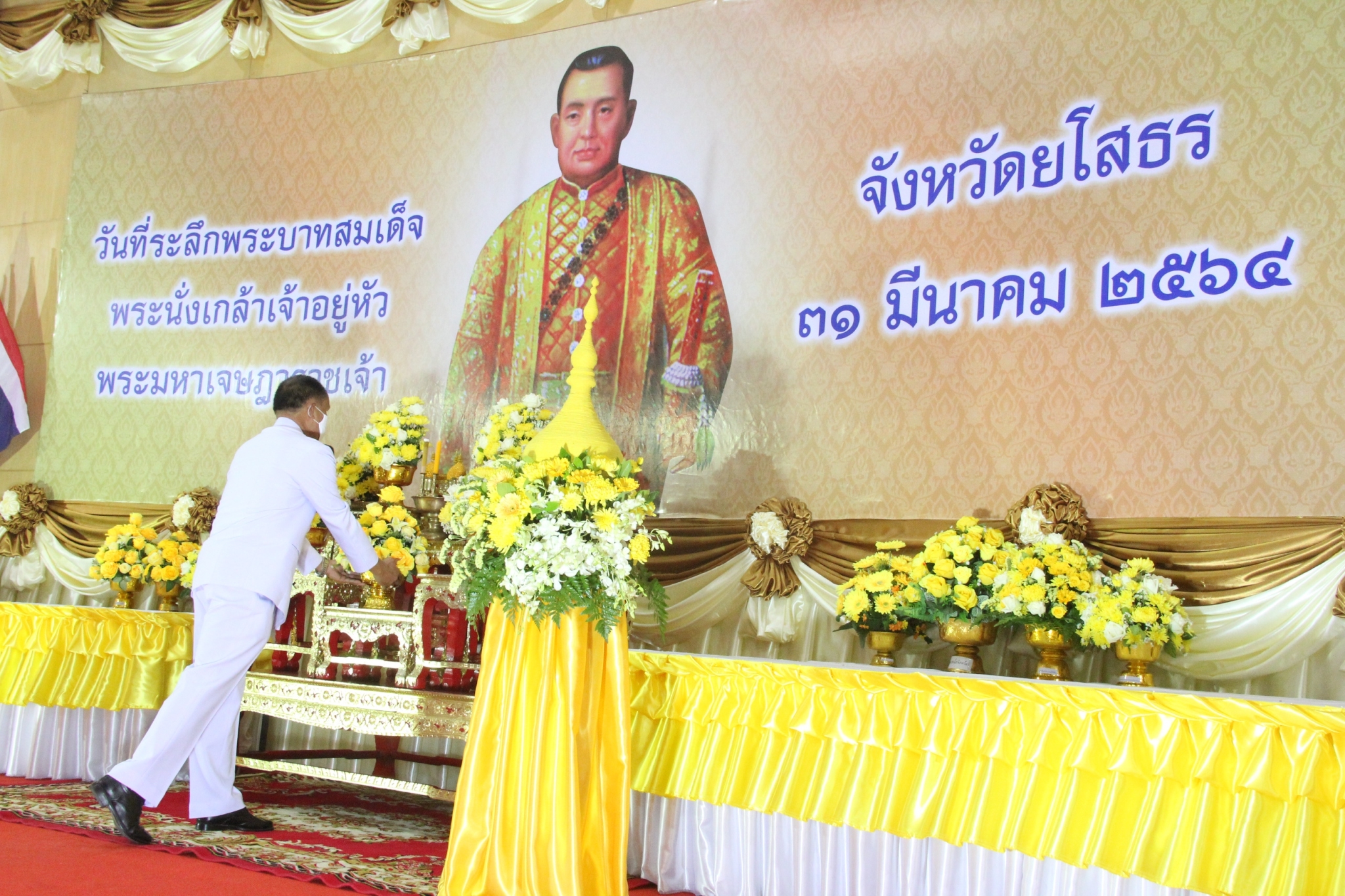 พช.ยโสธรร่วมรัฐพิธี “วันที่ระลึกพระบาทสมเด็จพระนั่งเกล้าเจ้าอยู่หัว พระมหาเจษฎาราชเจ้า” ประจำปี 2564 และร่วมกิจกรรมจิตอาสาพัฒนา เนื่องในวันที่ระลึกพระบาทสมเด็จพระนั่งเกล้าเจ้าอยู่หัว