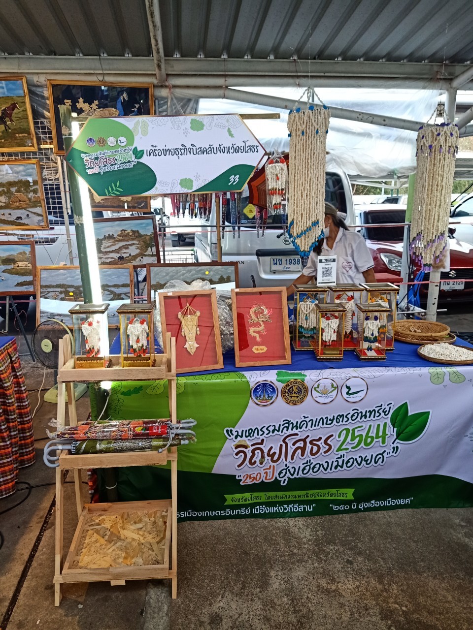 พช.ยโสธร ร่วมพิธีเปิดงาน “มหกรรมสินค้าเกษตรอินทรีย์ วิถียโสธร ๒๕๖๔ “๒๕๐ ปี ฮุ่งเฮืองเมืองยศ” ”