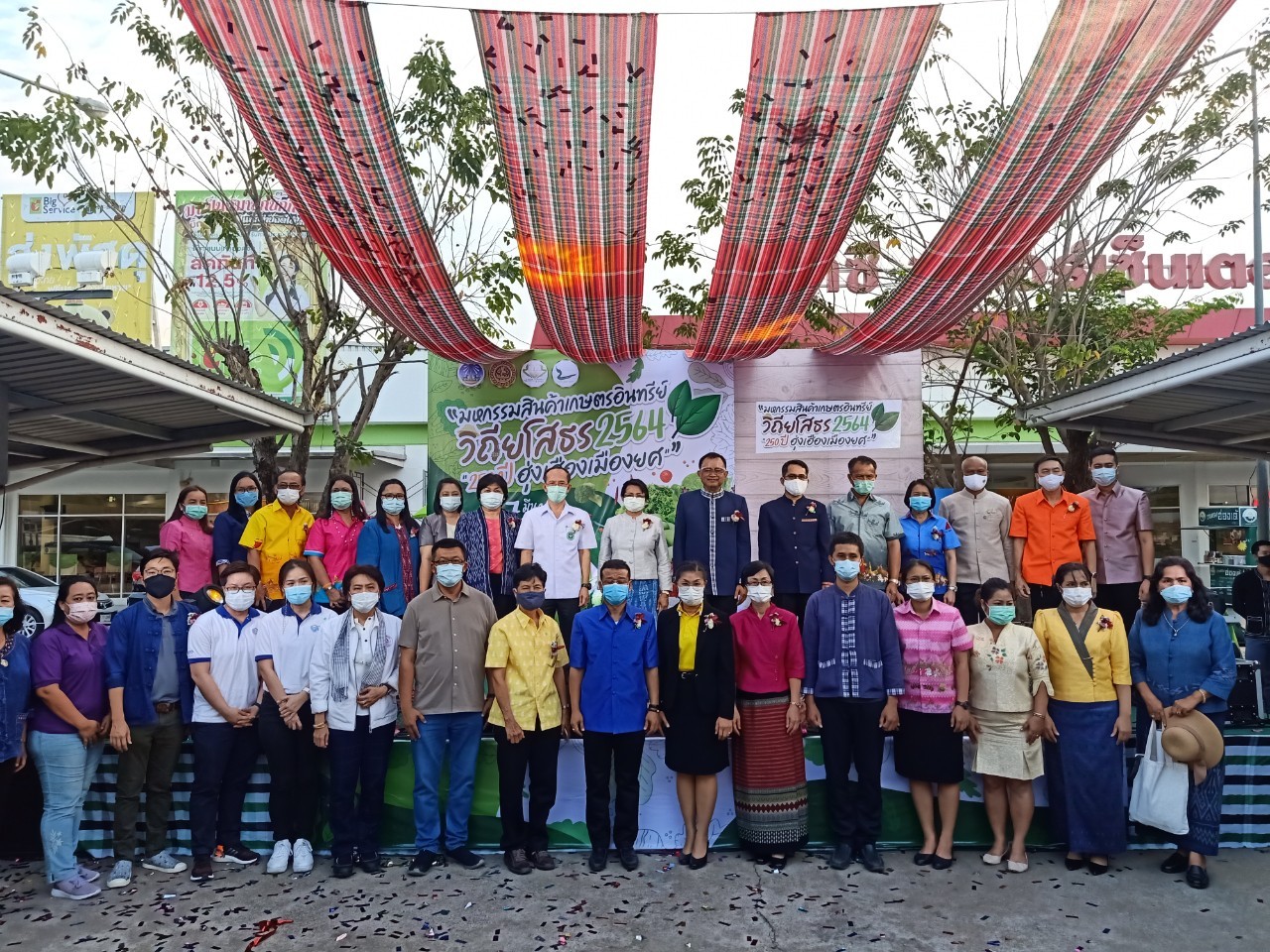 พช.ยโสธร ร่วมพิธีเปิดงาน “มหกรรมสินค้าเกษตรอินทรีย์ วิถียโสธร ๒๕๖๔ “๒๕๐ ปี ฮุ่งเฮืองเมืองยศ” ”