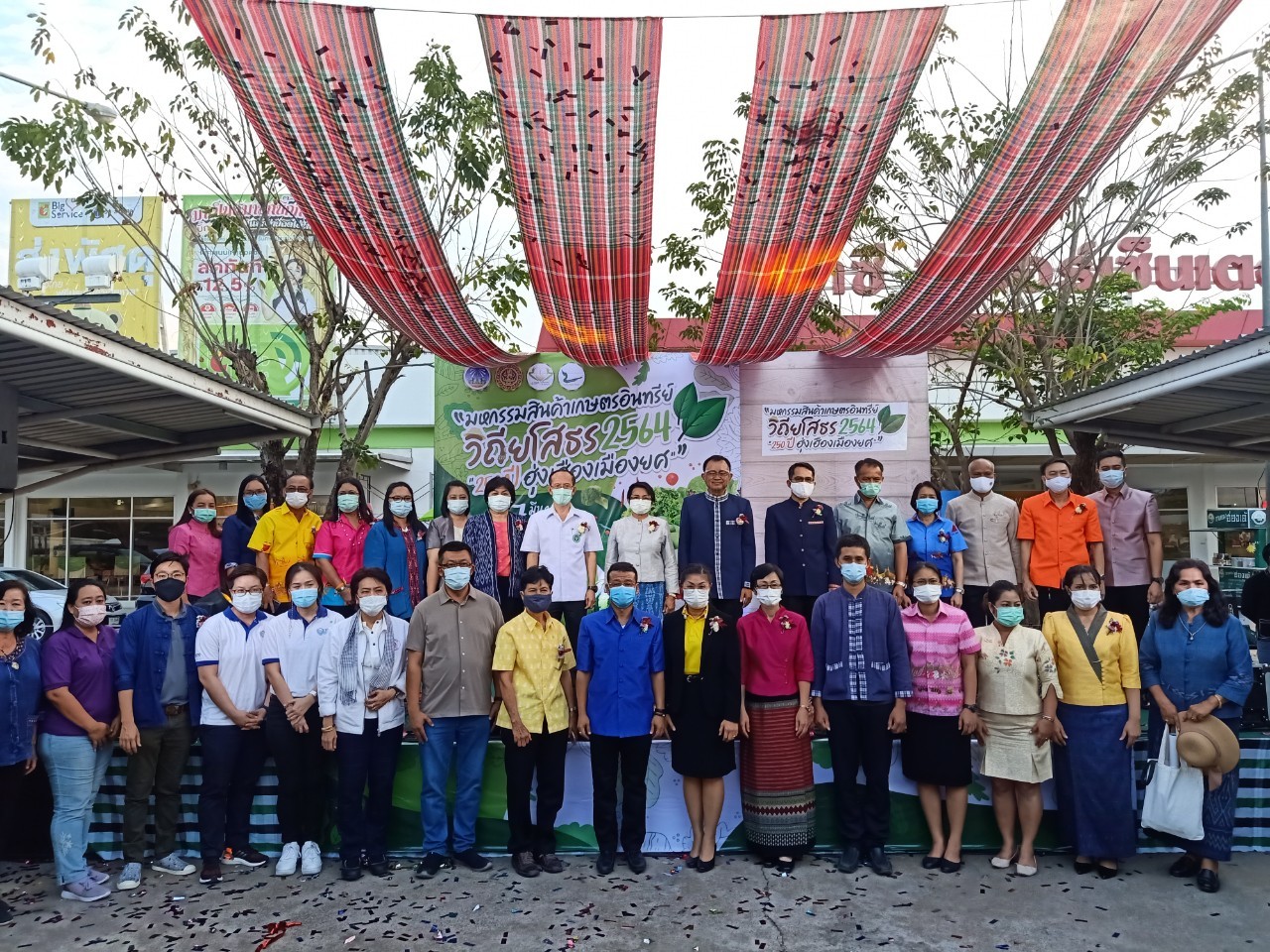 พช.ยโสธร ร่วมพิธีเปิดงาน “มหกรรมสินค้าเกษตรอินทรีย์ วิถียโสธร ๒๕๖๔ “๒๕๐ ปี ฮุ่งเฮืองเมืองยศ” ”