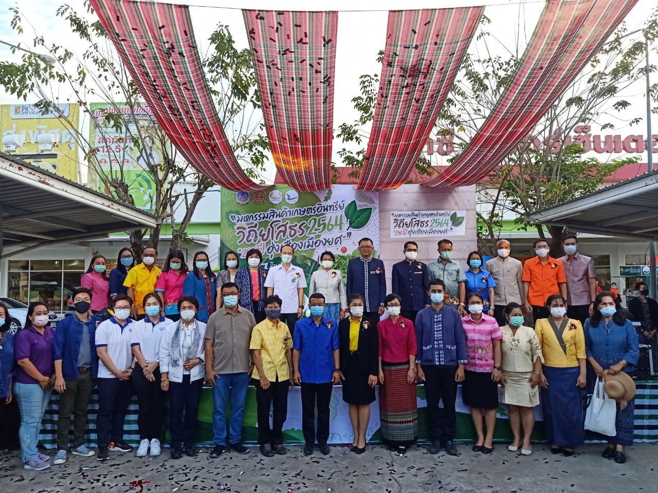 พช.ยโสธร ร่วมพิธีเปิดงาน “มหกรรมสินค้าเกษตรอินทรีย์ วิถียโสธร ๒๕๖๔ “๒๕๐ ปี ฮุ่งเฮืองเมืองยศ” ”